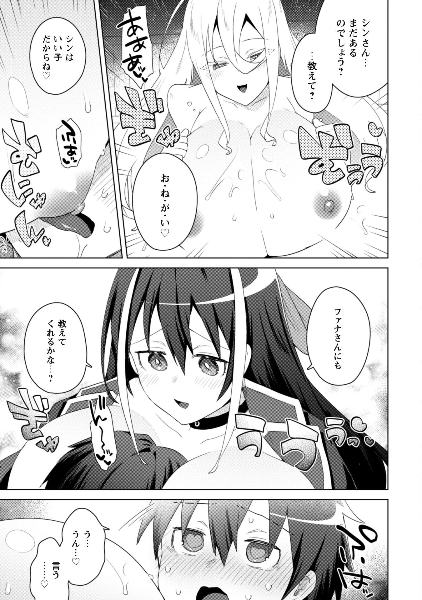 爆乳たちに追放されたが戻れと言われても、もう遅……戻りましゅぅぅ! 第9話 - 12