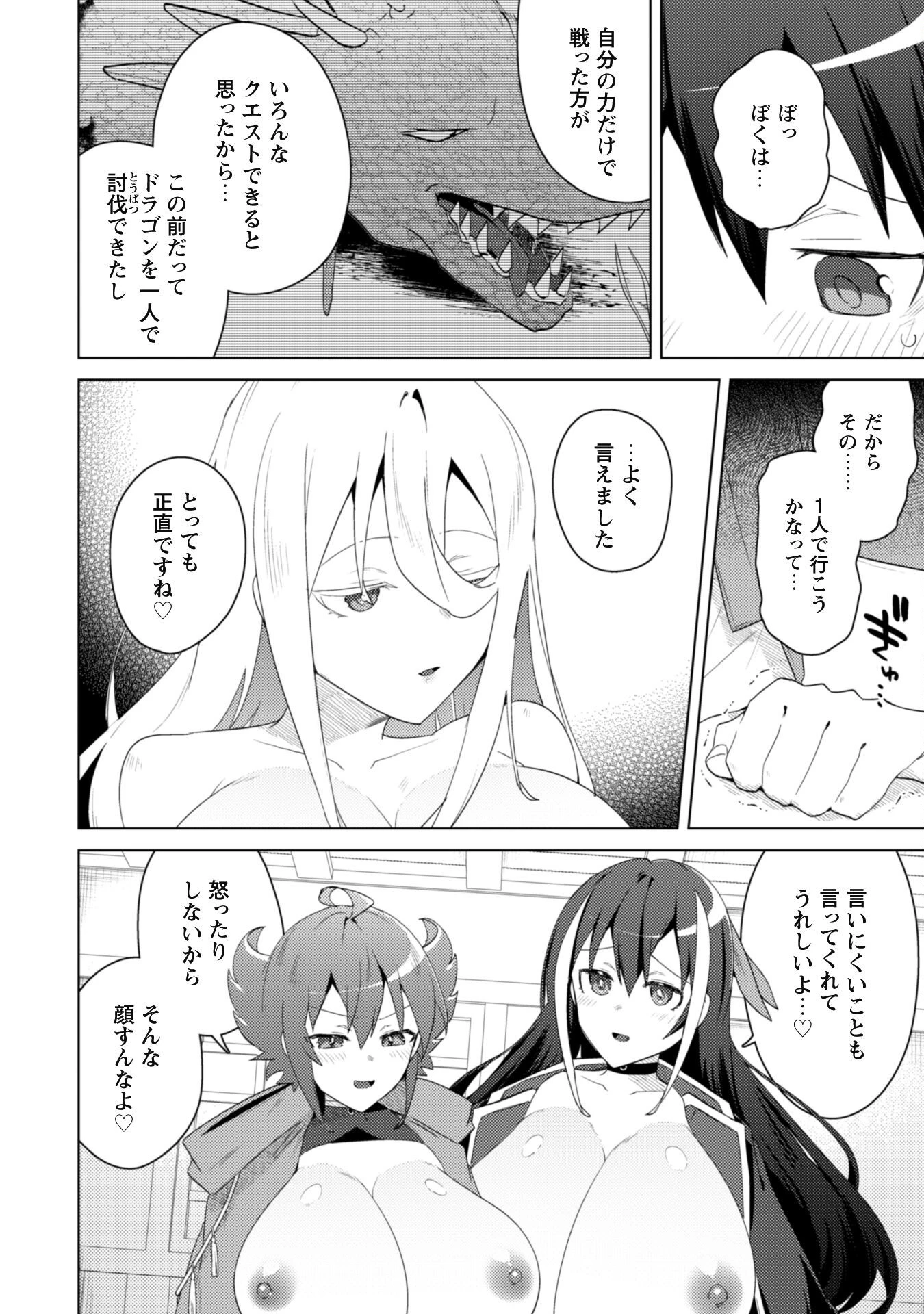 爆乳たちに追放されたが戻れと言われても、もう遅……戻りましゅぅぅ! 第9話 - 13