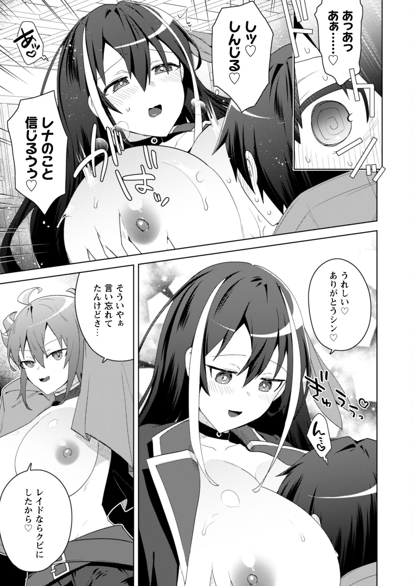 爆乳たちに追放されたが戻れと言われても、もう遅……戻りましゅぅぅ! 第9話 - 16