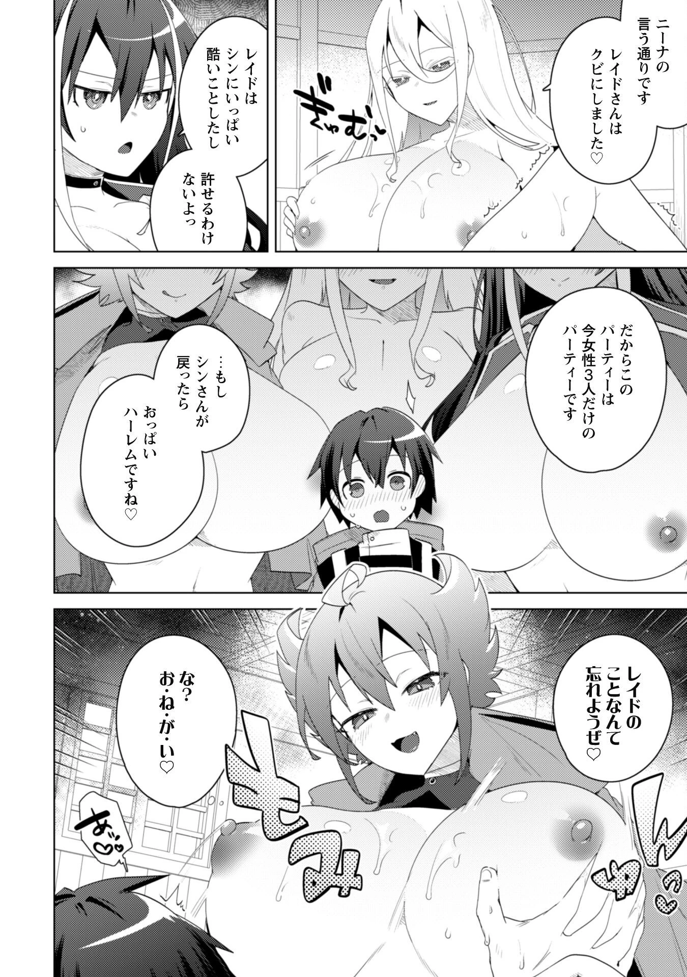 爆乳たちに追放されたが戻れと言われても、もう遅……戻りましゅぅぅ! 第9話 - 17