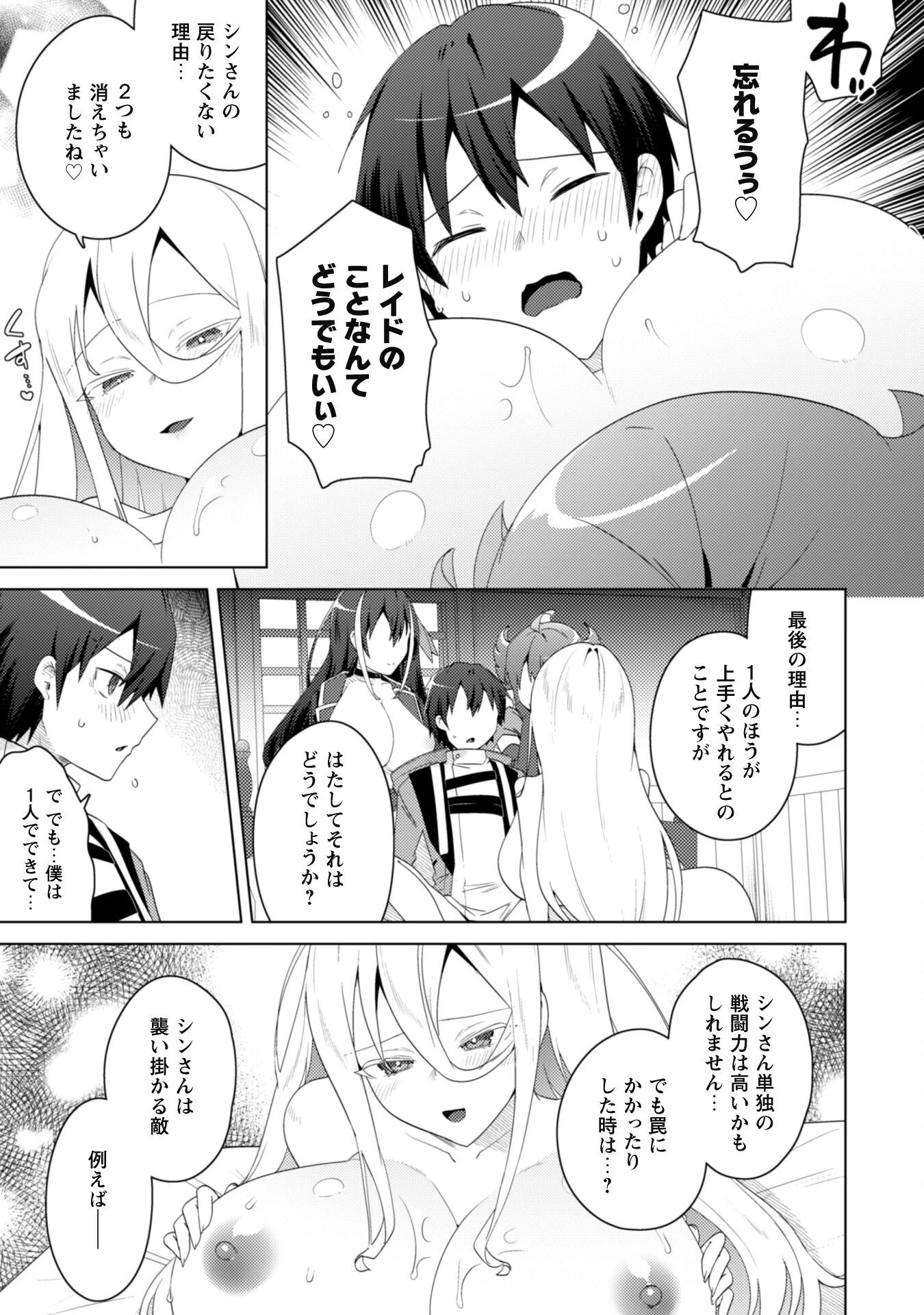 爆乳たちに追放されたが戻れと言われても、もう遅……戻りましゅぅぅ! 第9話 - 18