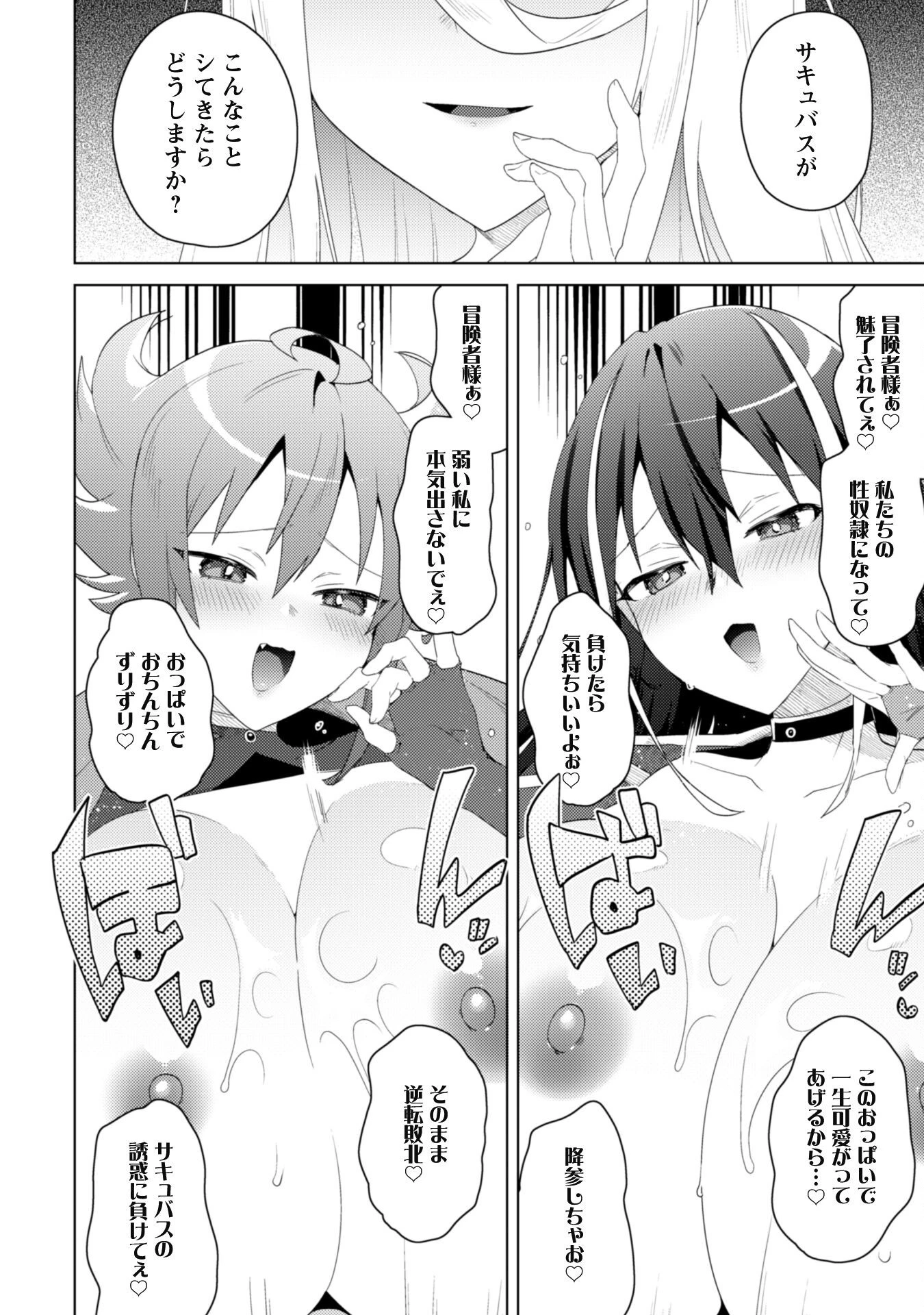 爆乳たちに追放されたが戻れと言われても、もう遅……戻りましゅぅぅ! 第9話 - 19