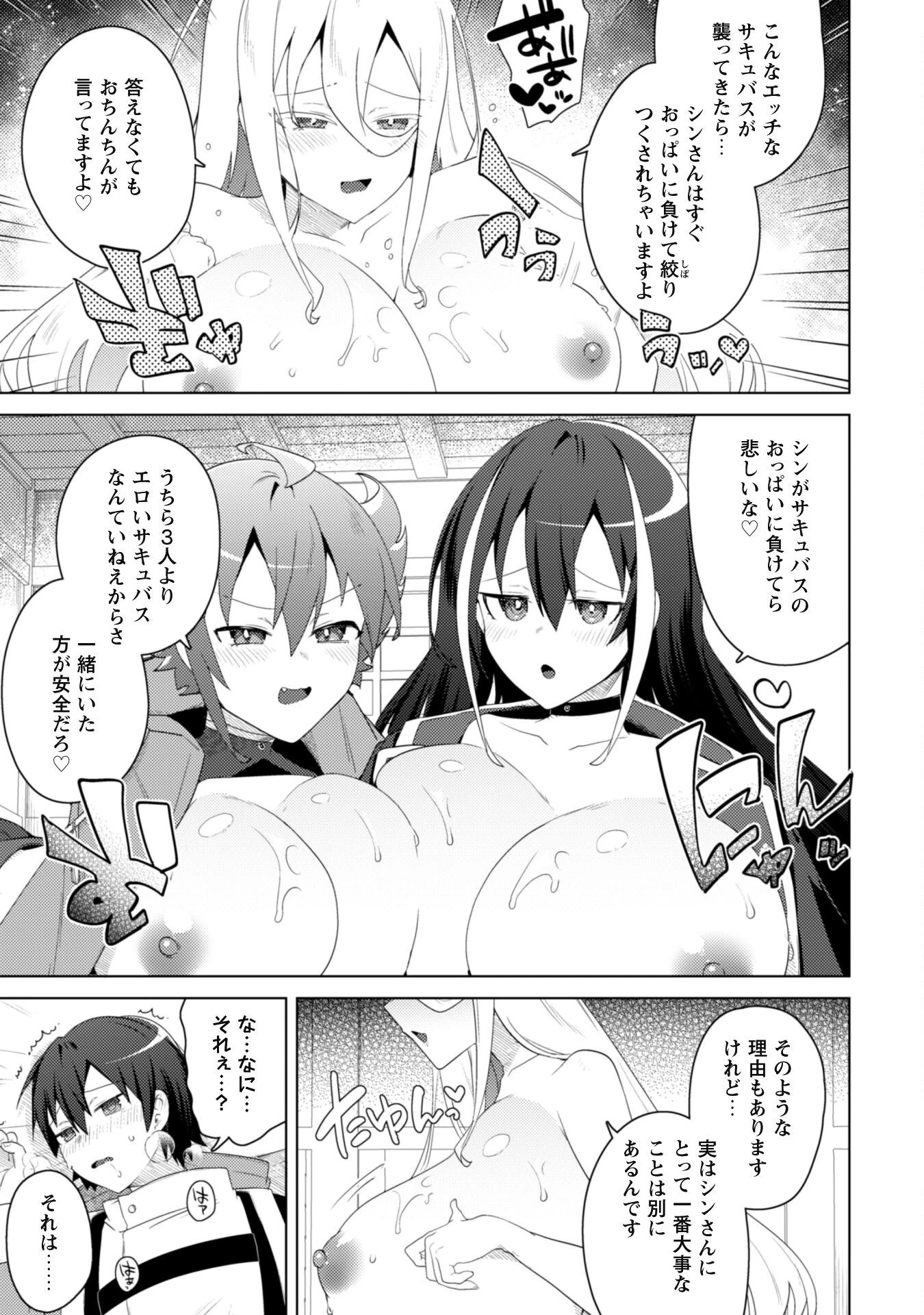 爆乳たちに追放されたが戻れと言われても、もう遅……戻りましゅぅぅ! 第9話 - 20