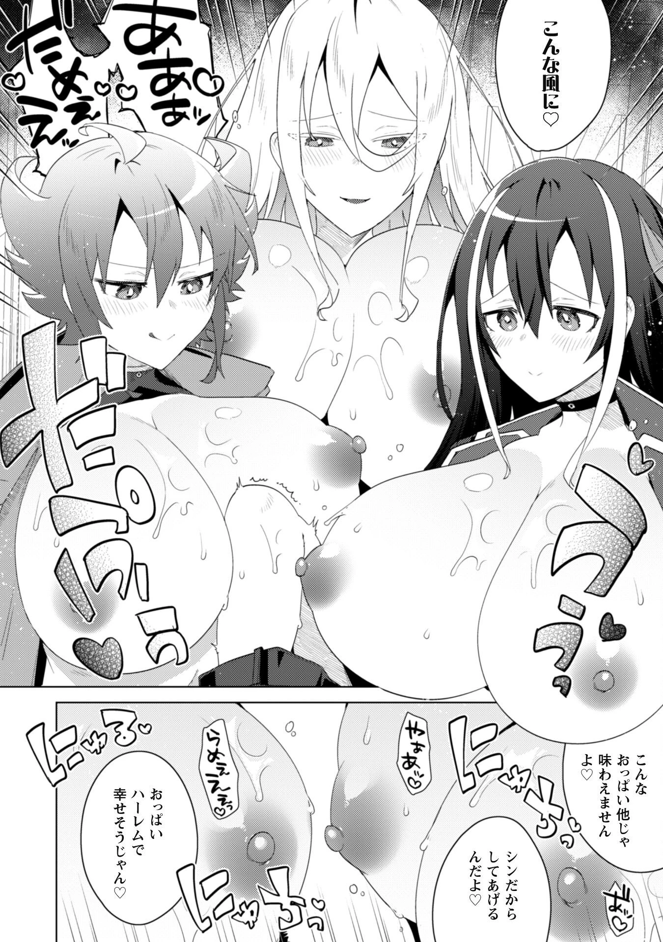 爆乳たちに追放されたが戻れと言われても、もう遅……戻りましゅぅぅ! 第9話 - 23