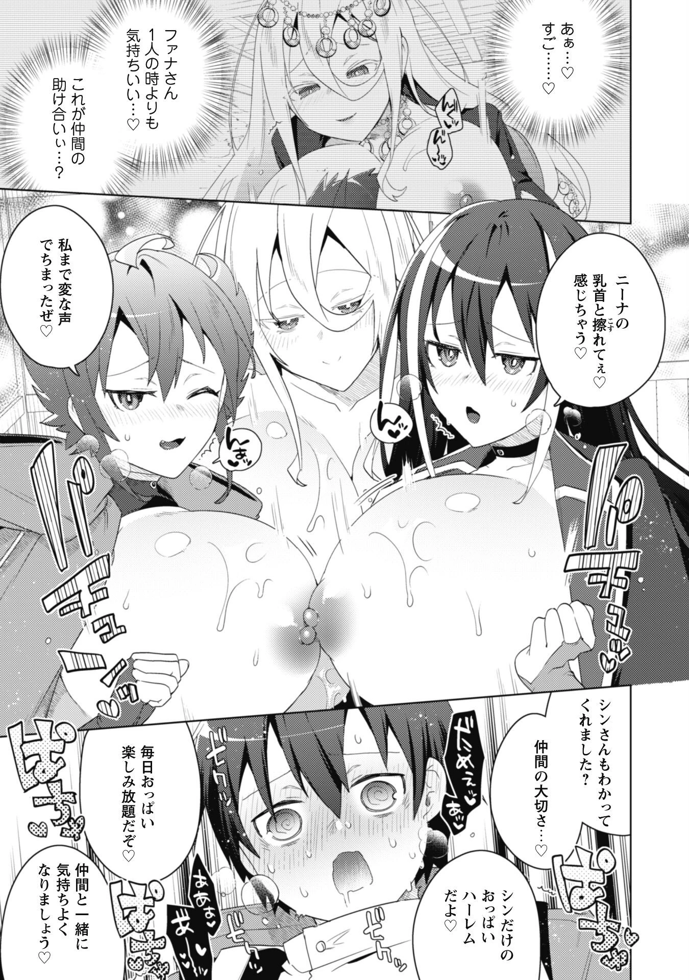 爆乳たちに追放されたが戻れと言われても、もう遅……戻りましゅぅぅ! 第9話 - 24