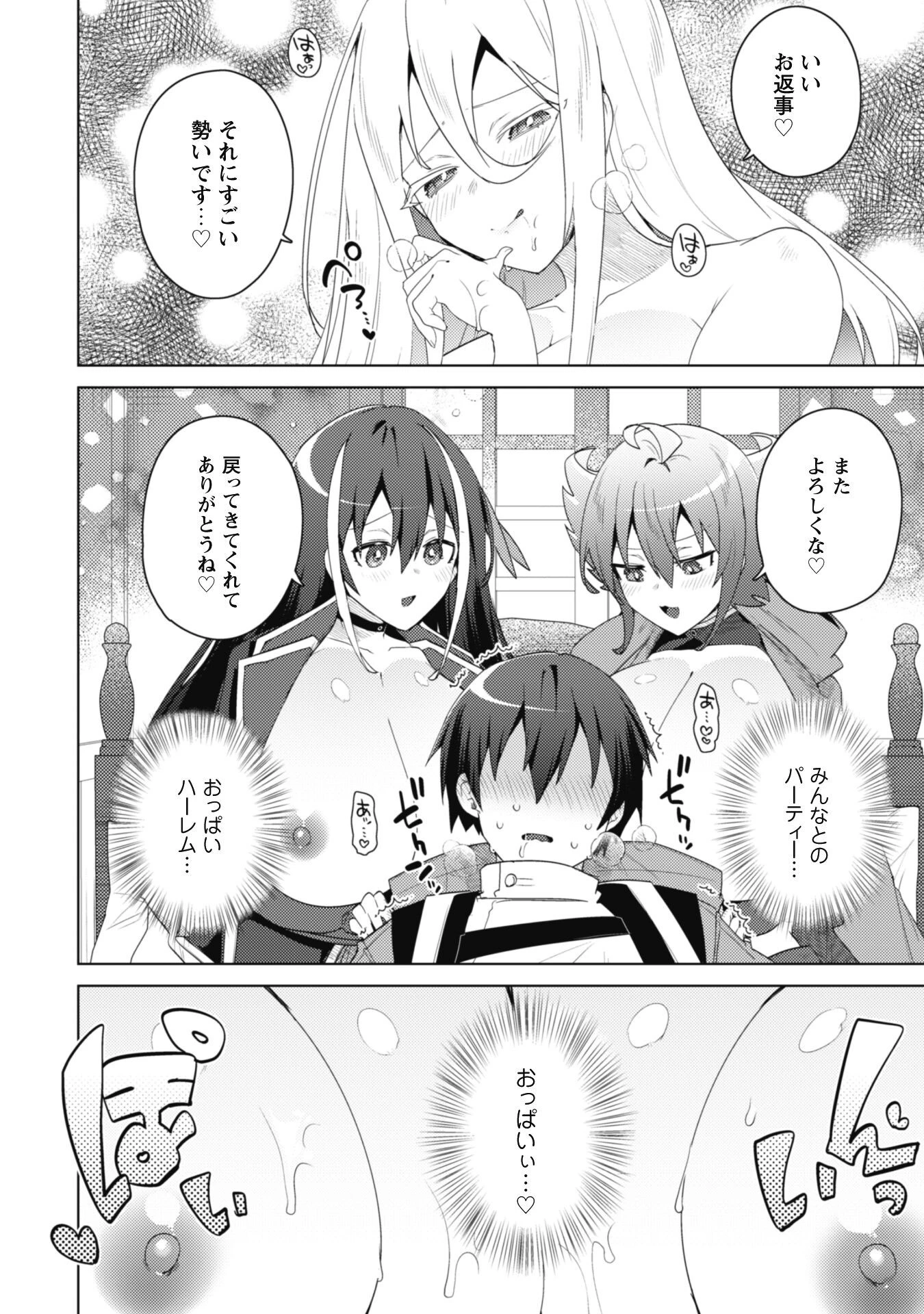 爆乳たちに追放されたが戻れと言われても、もう遅……戻りましゅぅぅ! 第9話 - 27