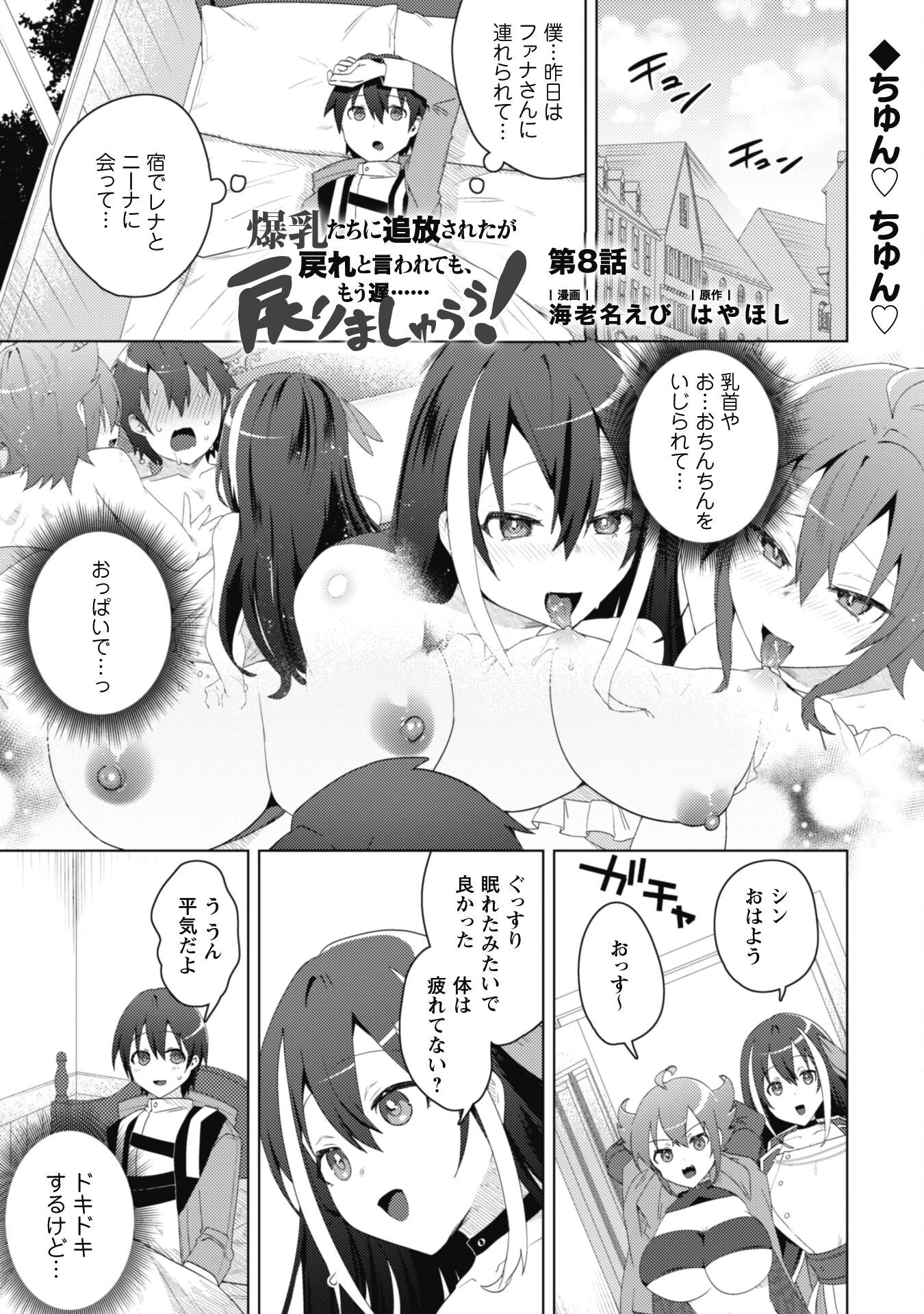 爆乳たちに追放されたが戻れと言われても、もう遅……戻りましゅぅぅ! 第8話 - 2
