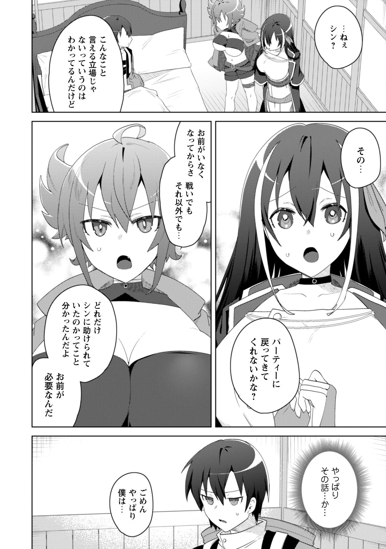爆乳たちに追放されたが戻れと言われても、もう遅……戻りましゅぅぅ! 第8話 - 3