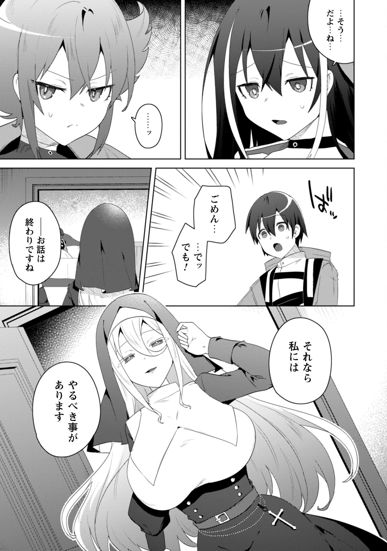 爆乳たちに追放されたが戻れと言われても、もう遅……戻りましゅぅぅ! 第8話 - 4