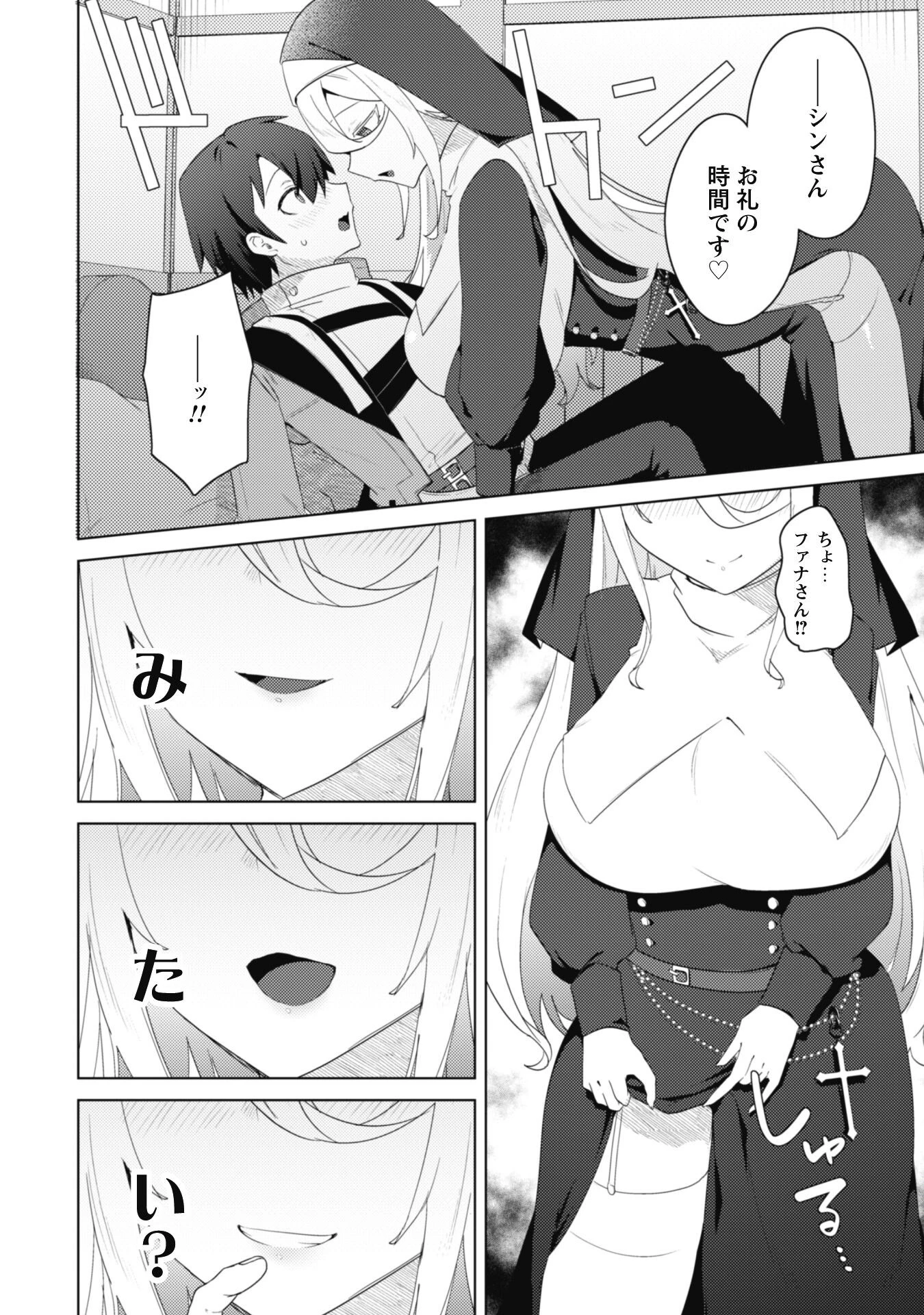爆乳たちに追放されたが戻れと言われても、もう遅……戻りましゅぅぅ! 第8話 - 5