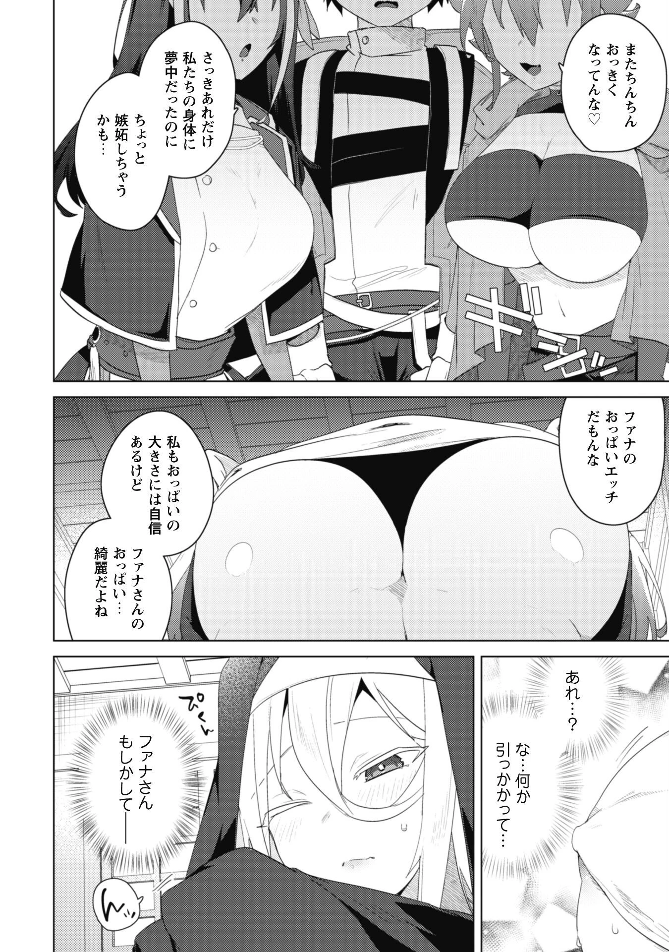 爆乳たちに追放されたが戻れと言われても、もう遅……戻りましゅぅぅ! 第8話 - 7