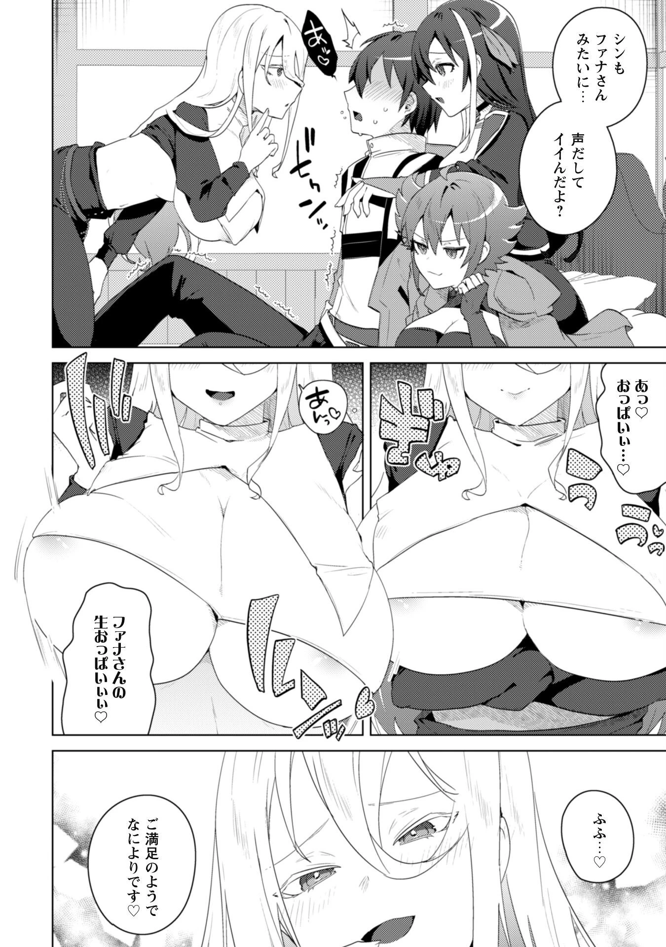 爆乳たちに追放されたが戻れと言われても、もう遅……戻りましゅぅぅ! 第8話 - 9