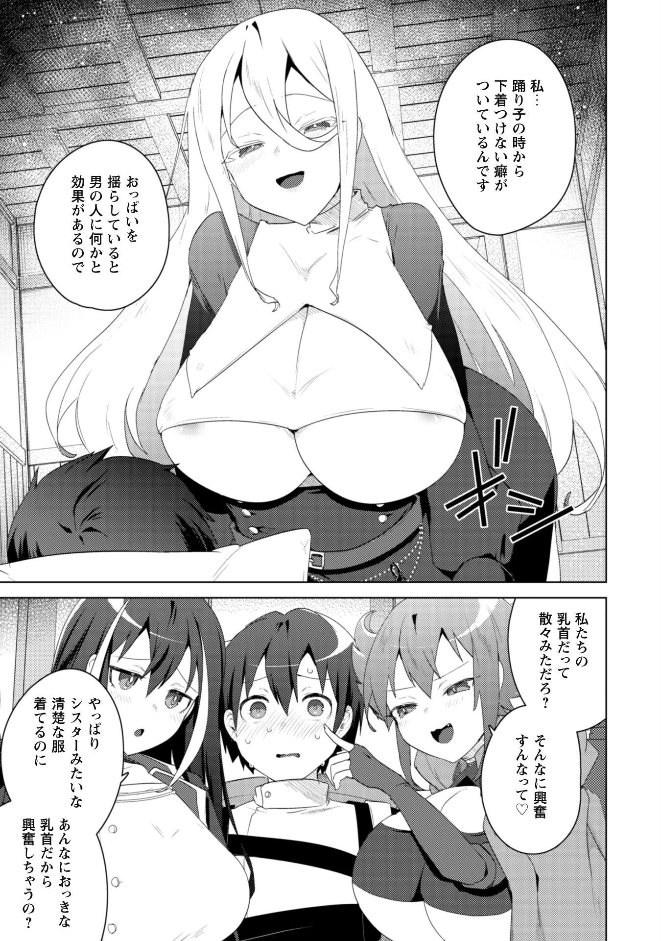 爆乳たちに追放されたが戻れと言われても、もう遅……戻りましゅぅぅ! 第8話 - 10