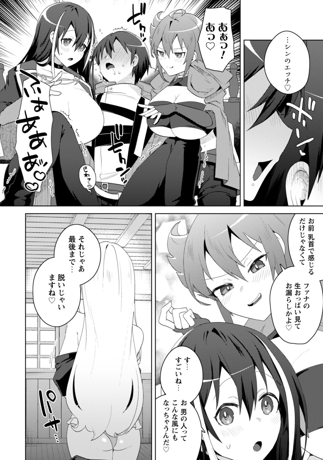 爆乳たちに追放されたが戻れと言われても、もう遅……戻りましゅぅぅ! 第8話 - 11