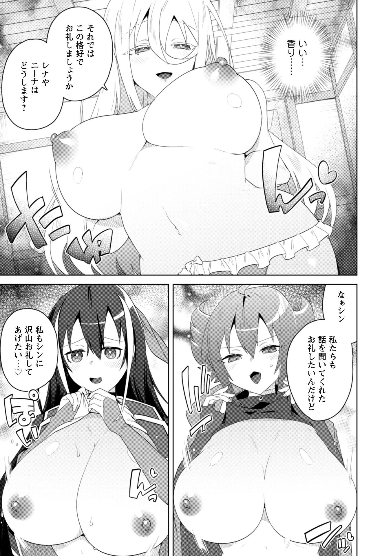 爆乳たちに追放されたが戻れと言われても、もう遅……戻りましゅぅぅ! 第8話 - 12