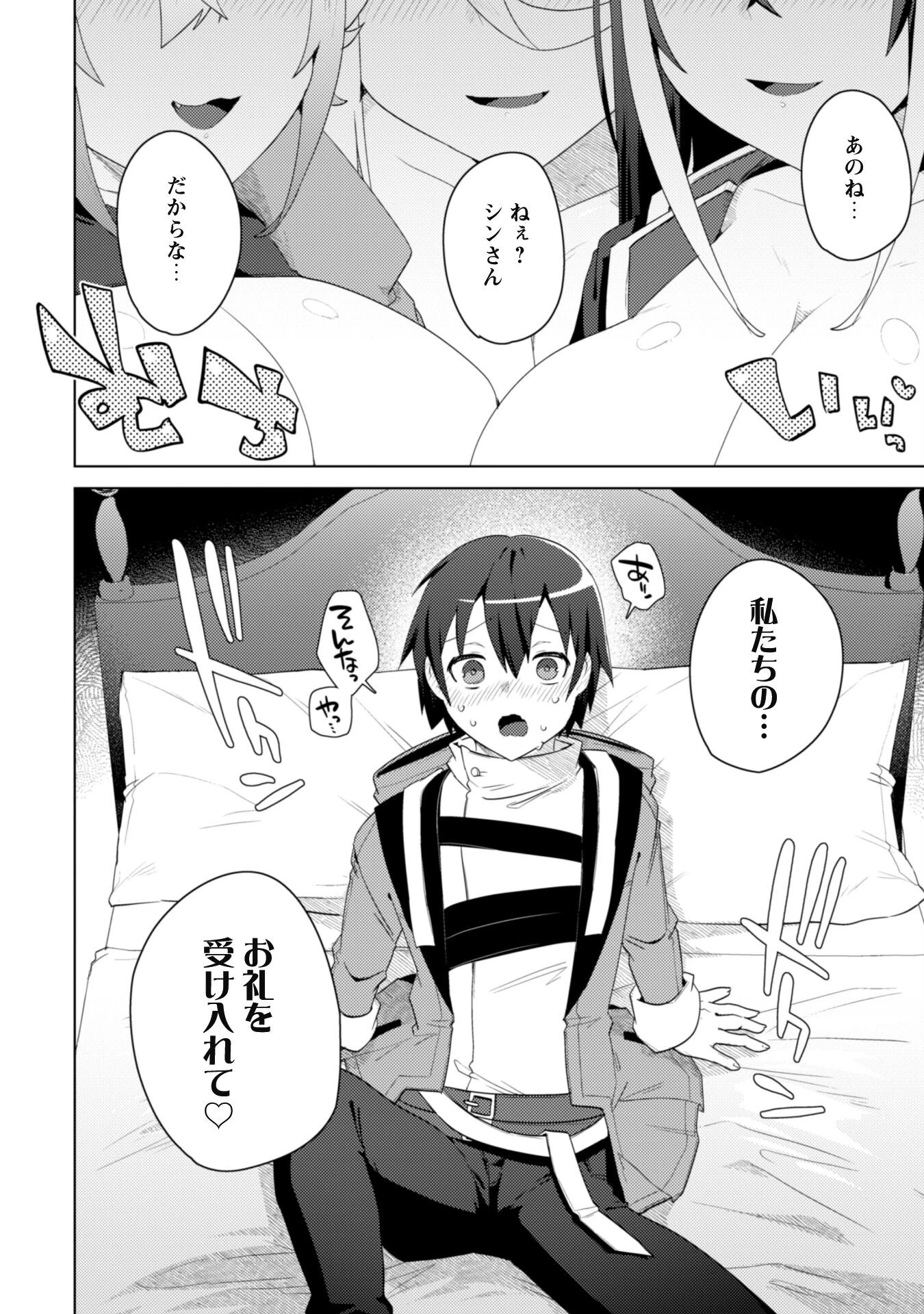 爆乳たちに追放されたが戻れと言われても、もう遅……戻りましゅぅぅ! 第8話 - 13