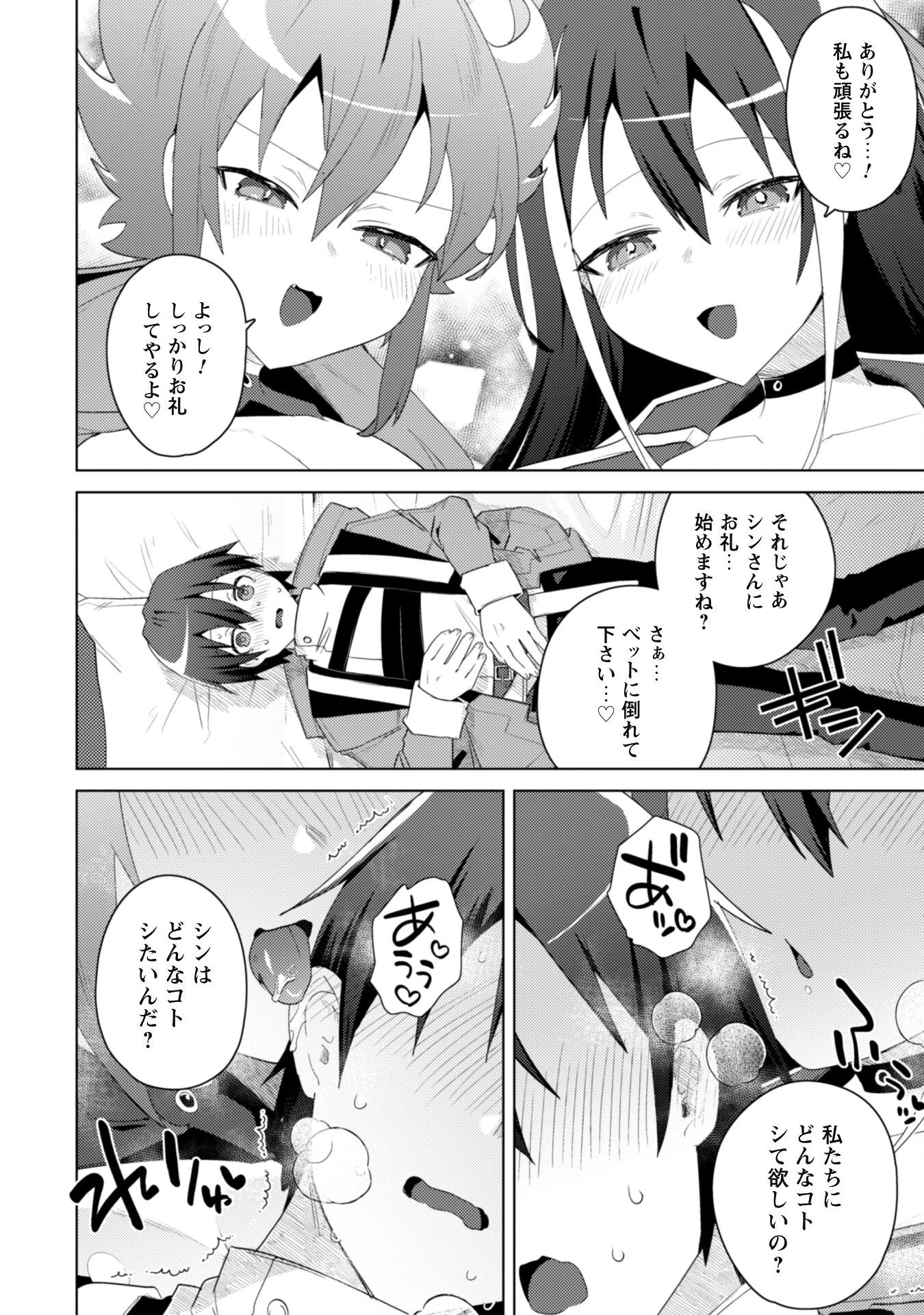 爆乳たちに追放されたが戻れと言われても、もう遅……戻りましゅぅぅ! 第8話 - 15