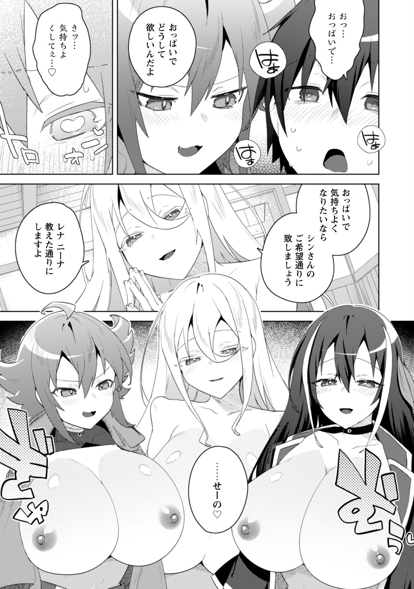 爆乳たちに追放されたが戻れと言われても、もう遅……戻りましゅぅぅ! 第8話 - 16