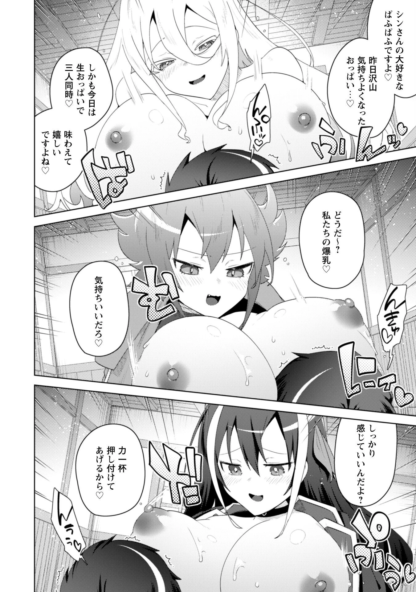 爆乳たちに追放されたが戻れと言われても、もう遅……戻りましゅぅぅ! 第8話 - 17