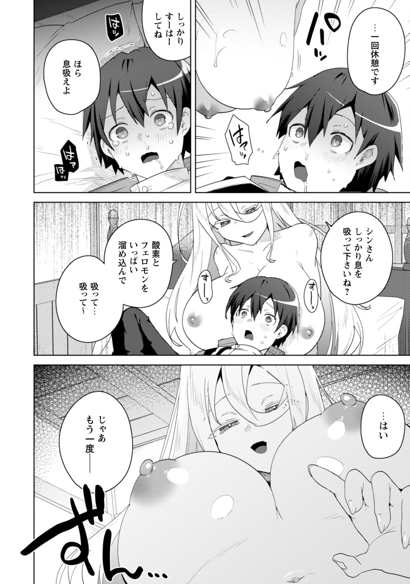 爆乳たちに追放されたが戻れと言われても、もう遅……戻りましゅぅぅ! 第8話 - 19