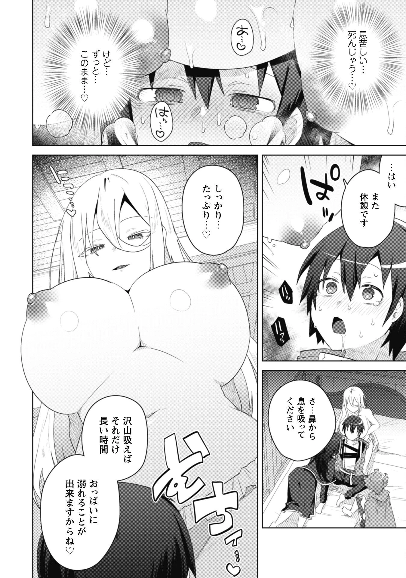爆乳たちに追放されたが戻れと言われても、もう遅……戻りましゅぅぅ! 第8話 - 21