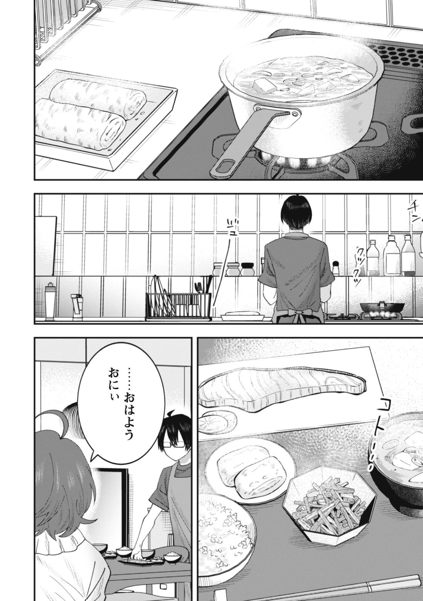バイト先のネットカフェが、なぜかクラスの美少女たちの溜まり場になった件。 第2話 - 3