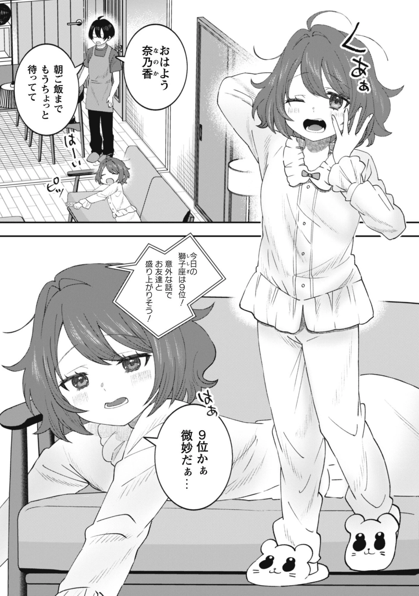 バイト先のネットカフェが、なぜかクラスの美少女たちの溜まり場になった件。 第2話 - 4