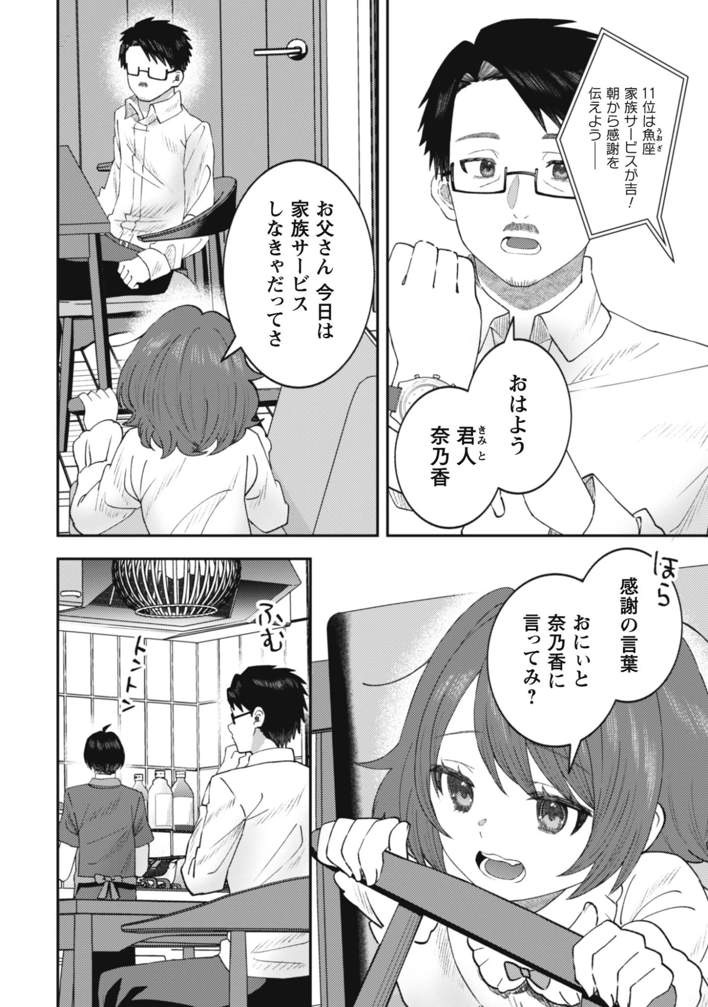 バイト先のネットカフェが、なぜかクラスの美少女たちの溜まり場になった件。 第2話 - 5
