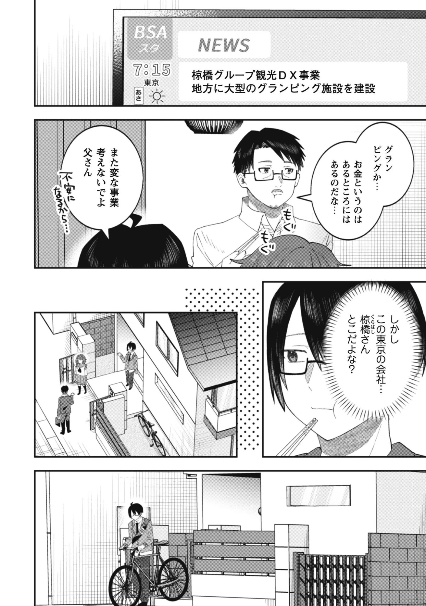 バイト先のネットカフェが、なぜかクラスの美少女たちの溜まり場になった件。 第2話 - 7