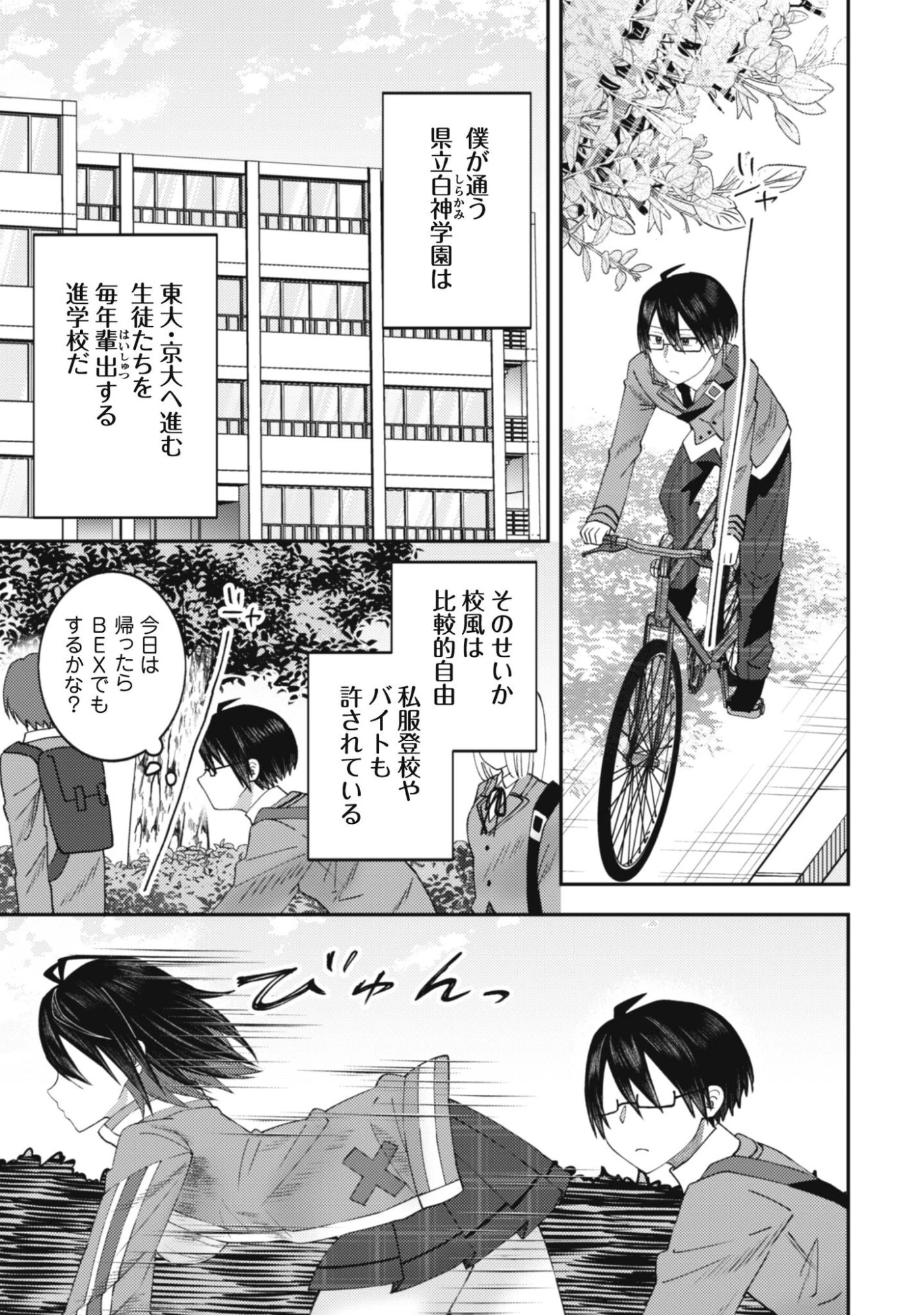 バイト先のネットカフェが、なぜかクラスの美少女たちの溜まり場になった件。 第2話 - 8