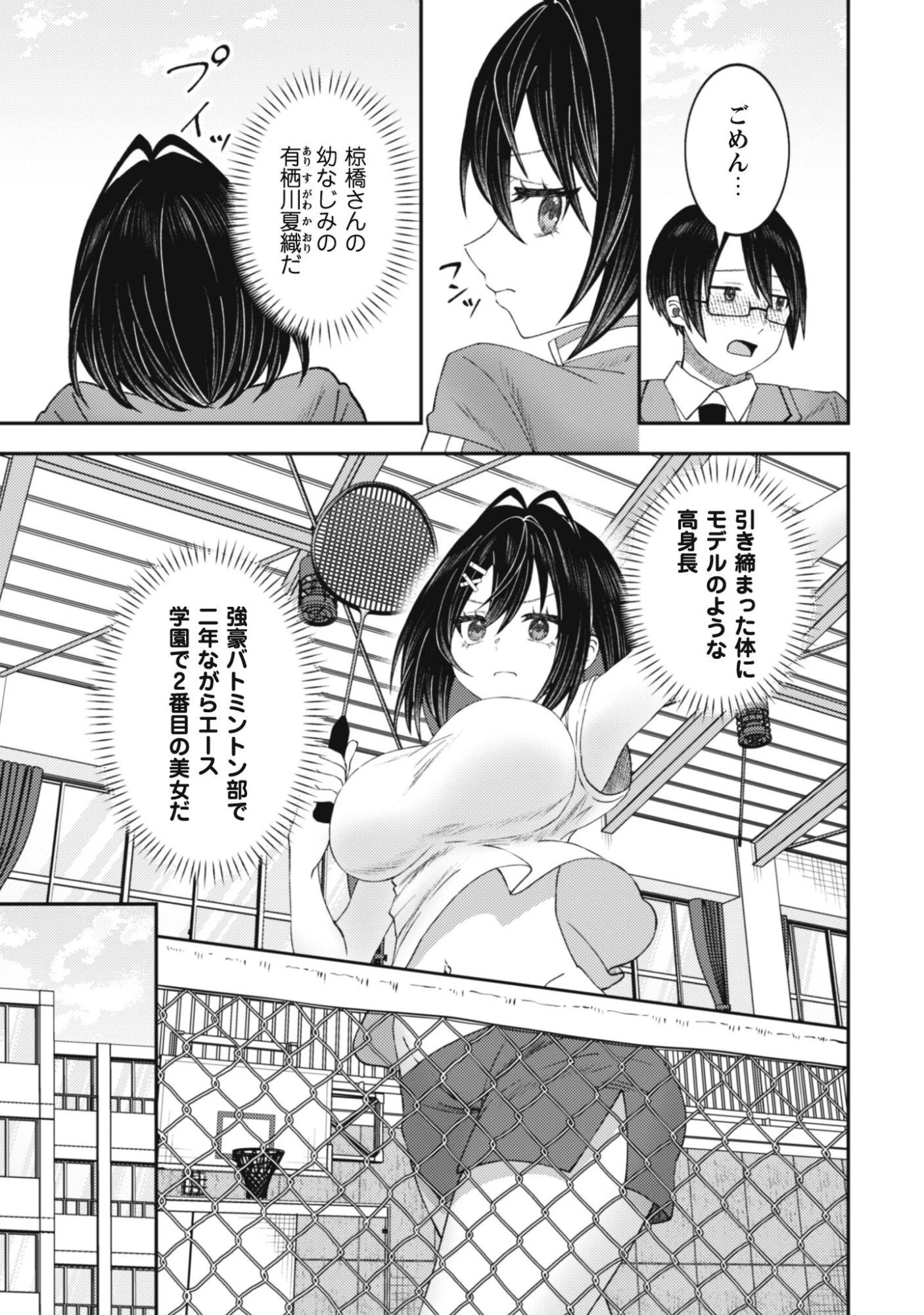 バイト先のネットカフェが、なぜかクラスの美少女たちの溜まり場になった件。 第2話 - 10