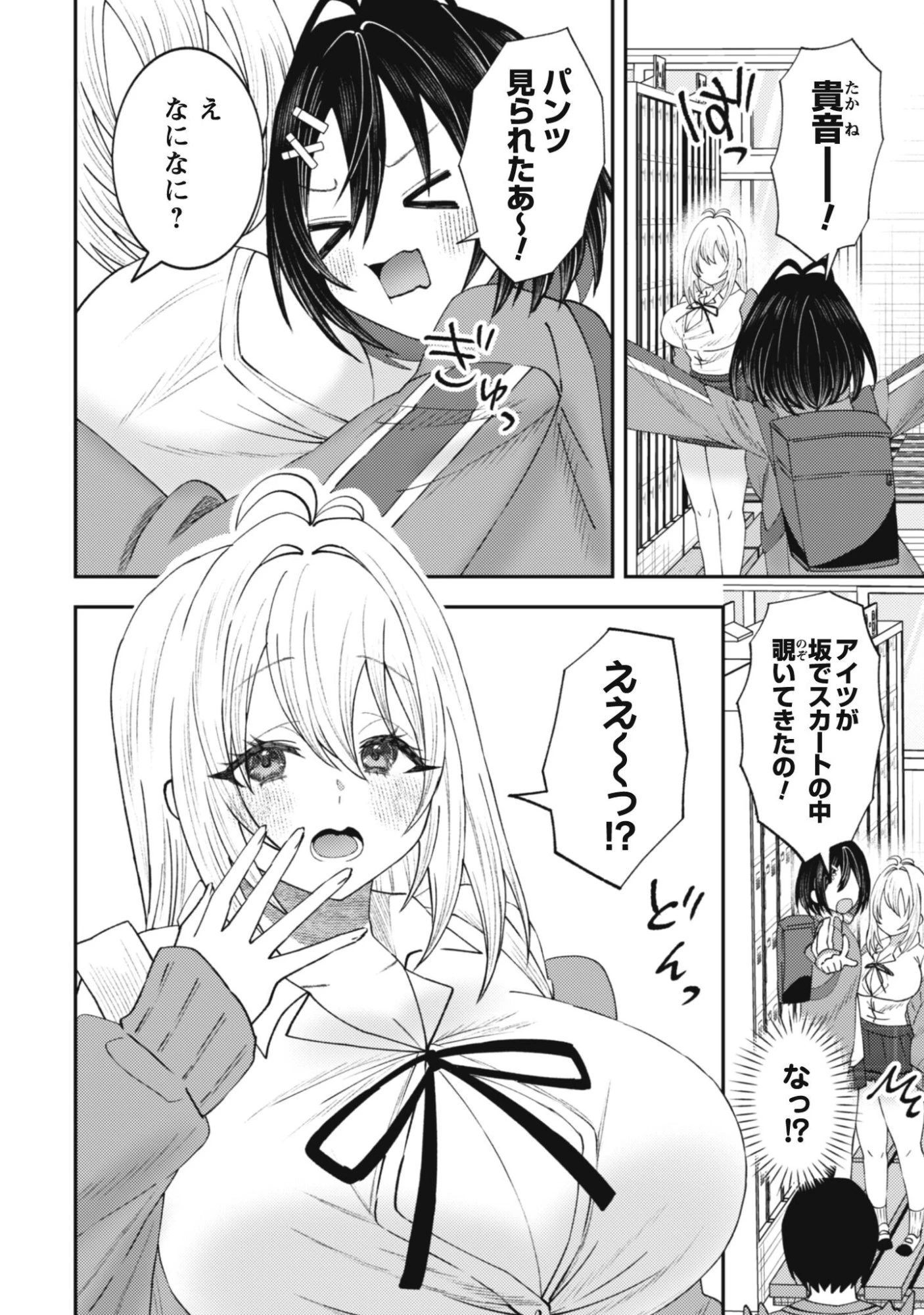 バイト先のネットカフェが、なぜかクラスの美少女たちの溜まり場になった件。 第2話 - 11