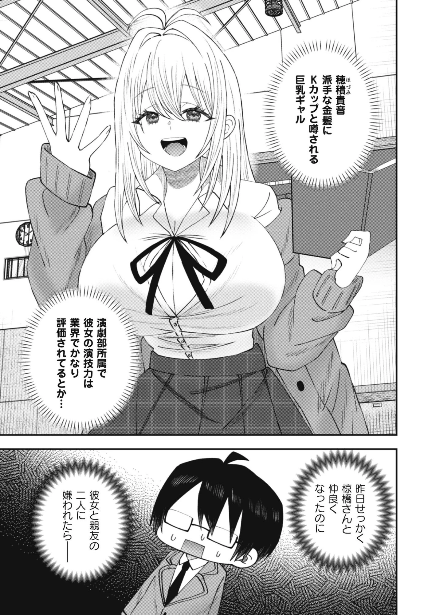 バイト先のネットカフェが、なぜかクラスの美少女たちの溜まり場になった件。 第2話 - 12