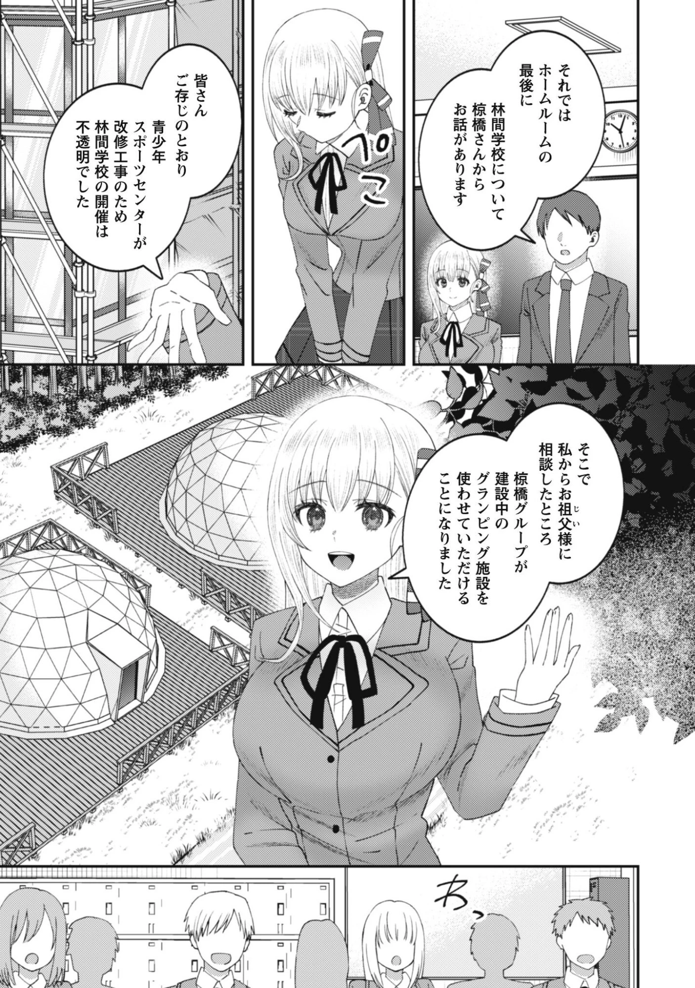 バイト先のネットカフェが、なぜかクラスの美少女たちの溜まり場になった件。 第2話 - 14