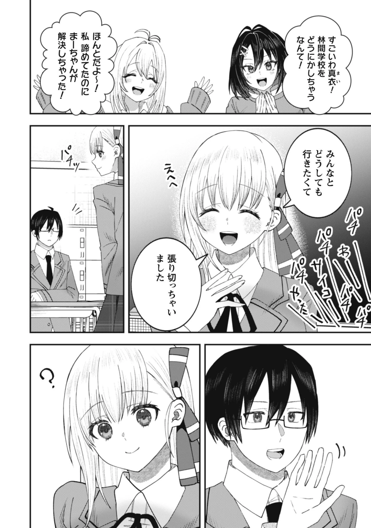 バイト先のネットカフェが、なぜかクラスの美少女たちの溜まり場になった件。 第2話 - 15