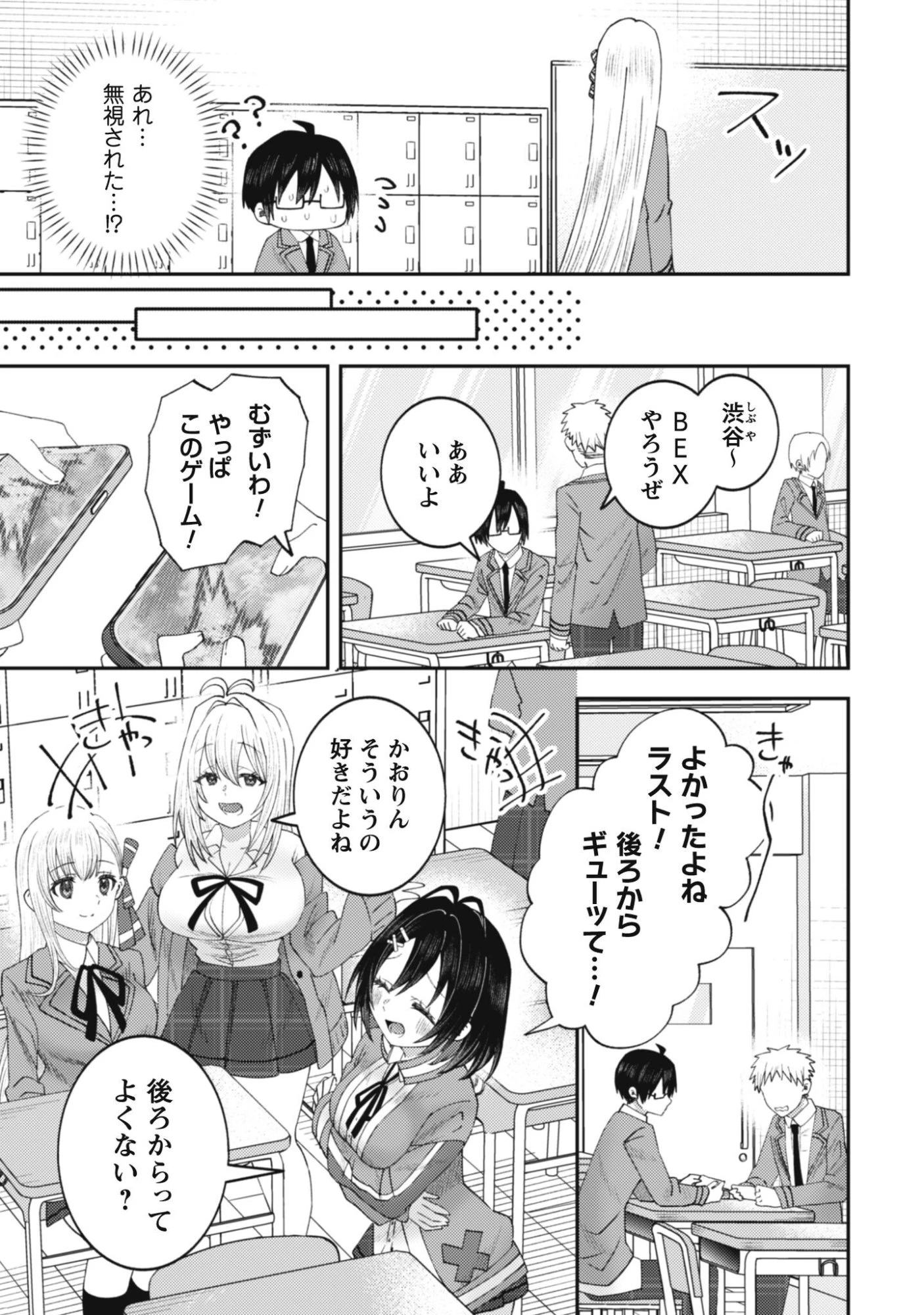 バイト先のネットカフェが、なぜかクラスの美少女たちの溜まり場になった件。 第2話 - 16