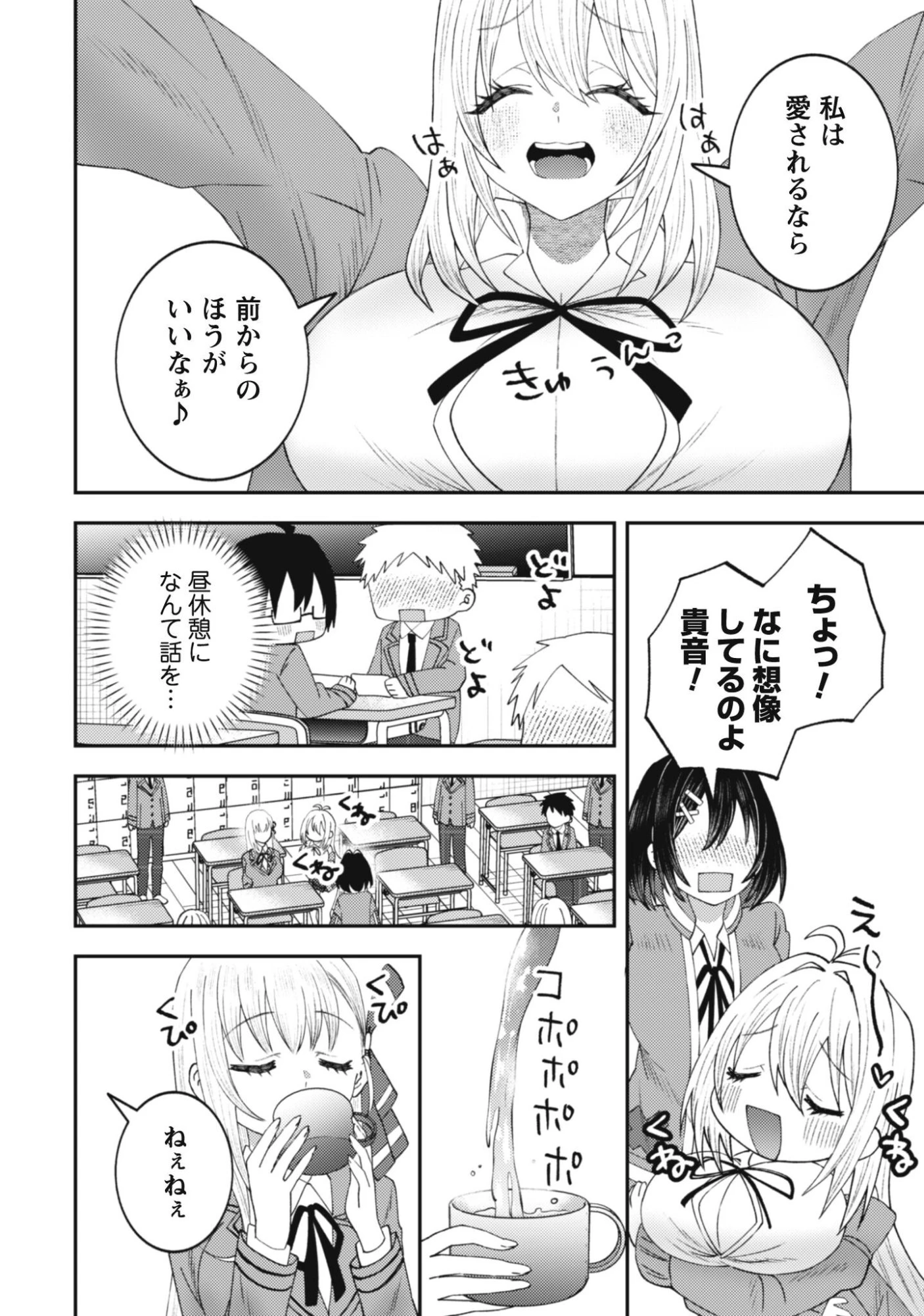 バイト先のネットカフェが、なぜかクラスの美少女たちの溜まり場になった件。 第2話 - 17