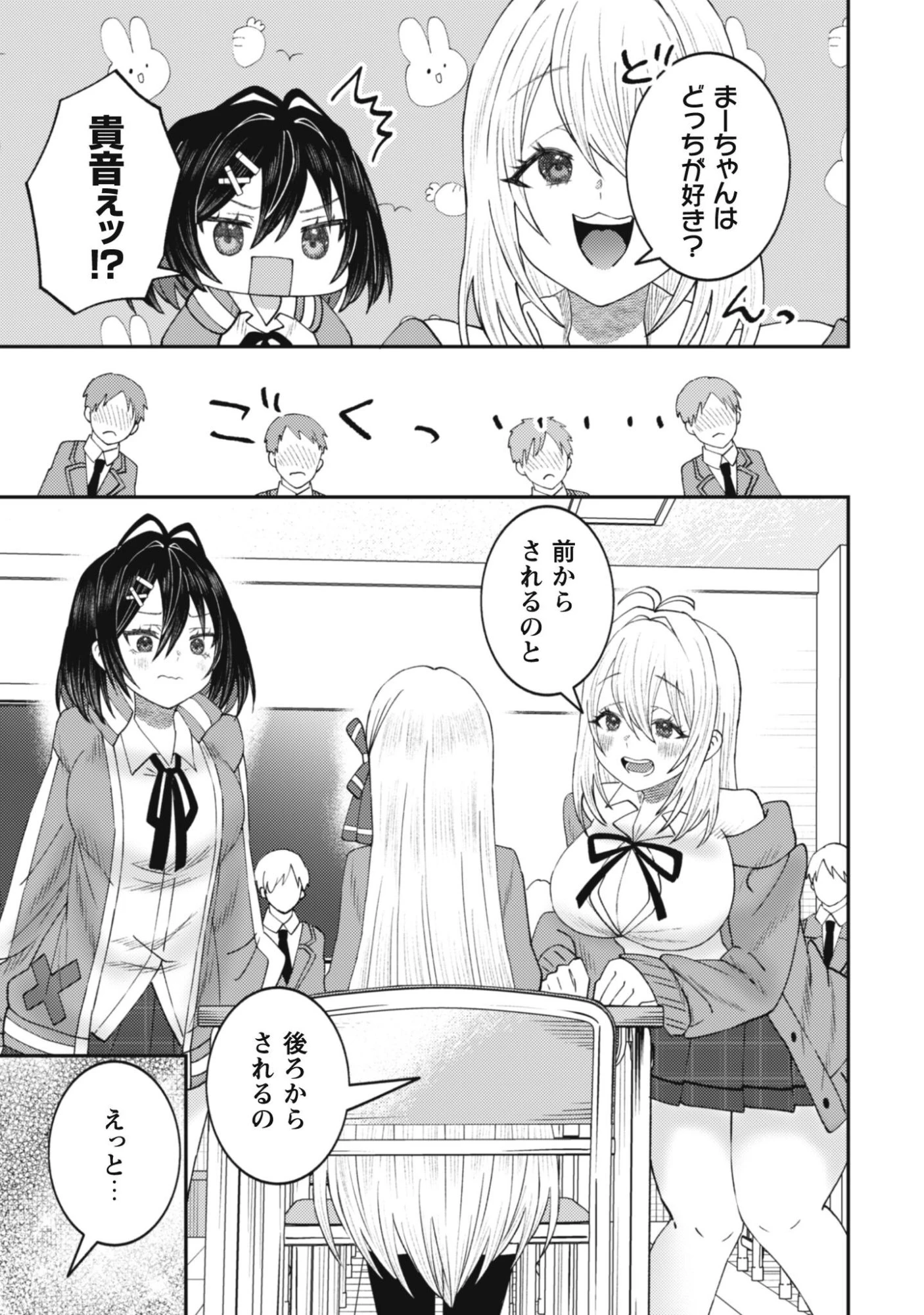 バイト先のネットカフェが、なぜかクラスの美少女たちの溜まり場になった件。 第2話 - 18