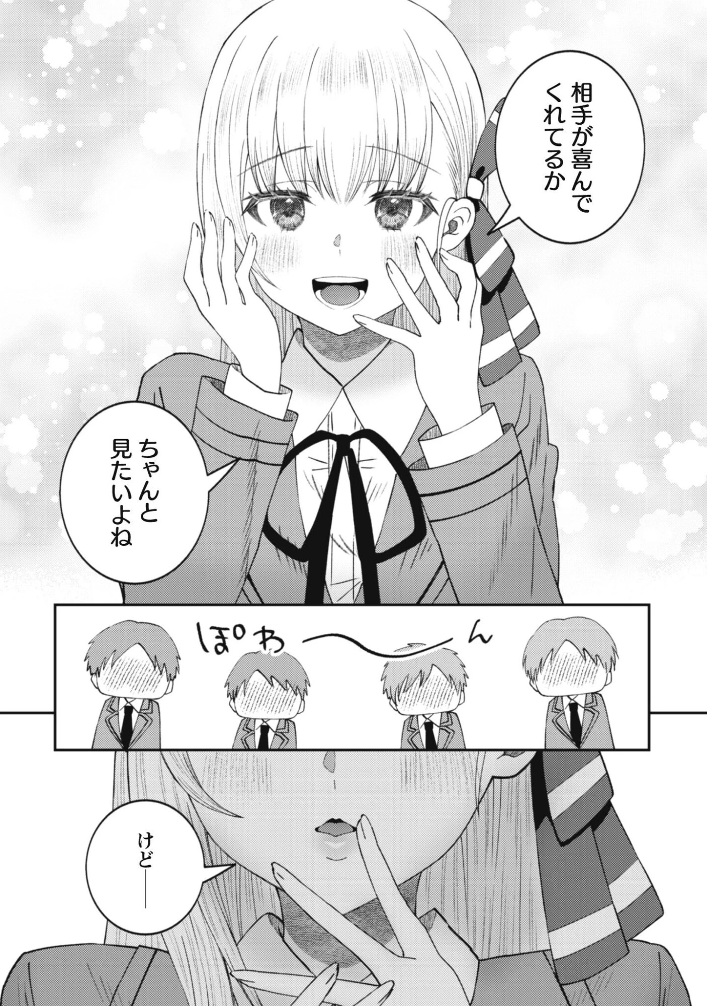 バイト先のネットカフェが、なぜかクラスの美少女たちの溜まり場になった件。 第2話 - 20