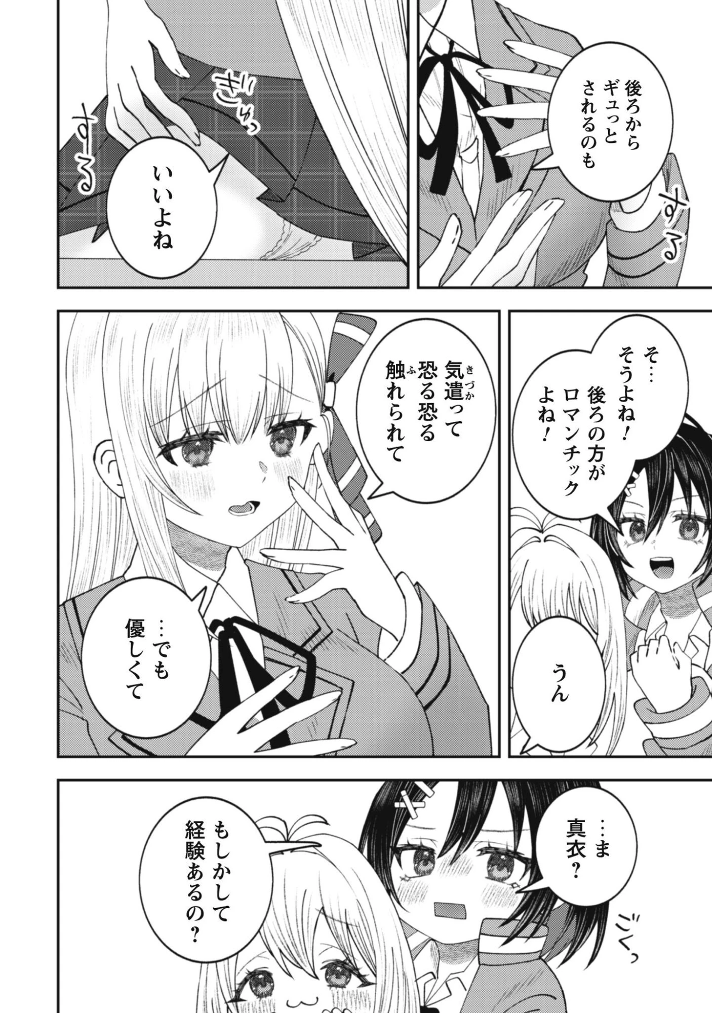 バイト先のネットカフェが、なぜかクラスの美少女たちの溜まり場になった件。 第2話 - 21
