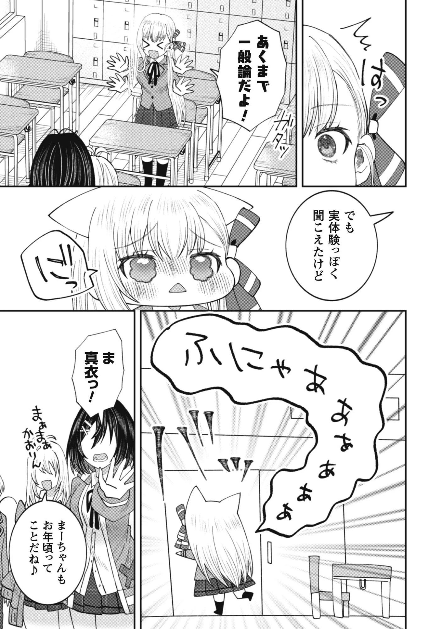 バイト先のネットカフェが、なぜかクラスの美少女たちの溜まり場になった件。 第2話 - 22
