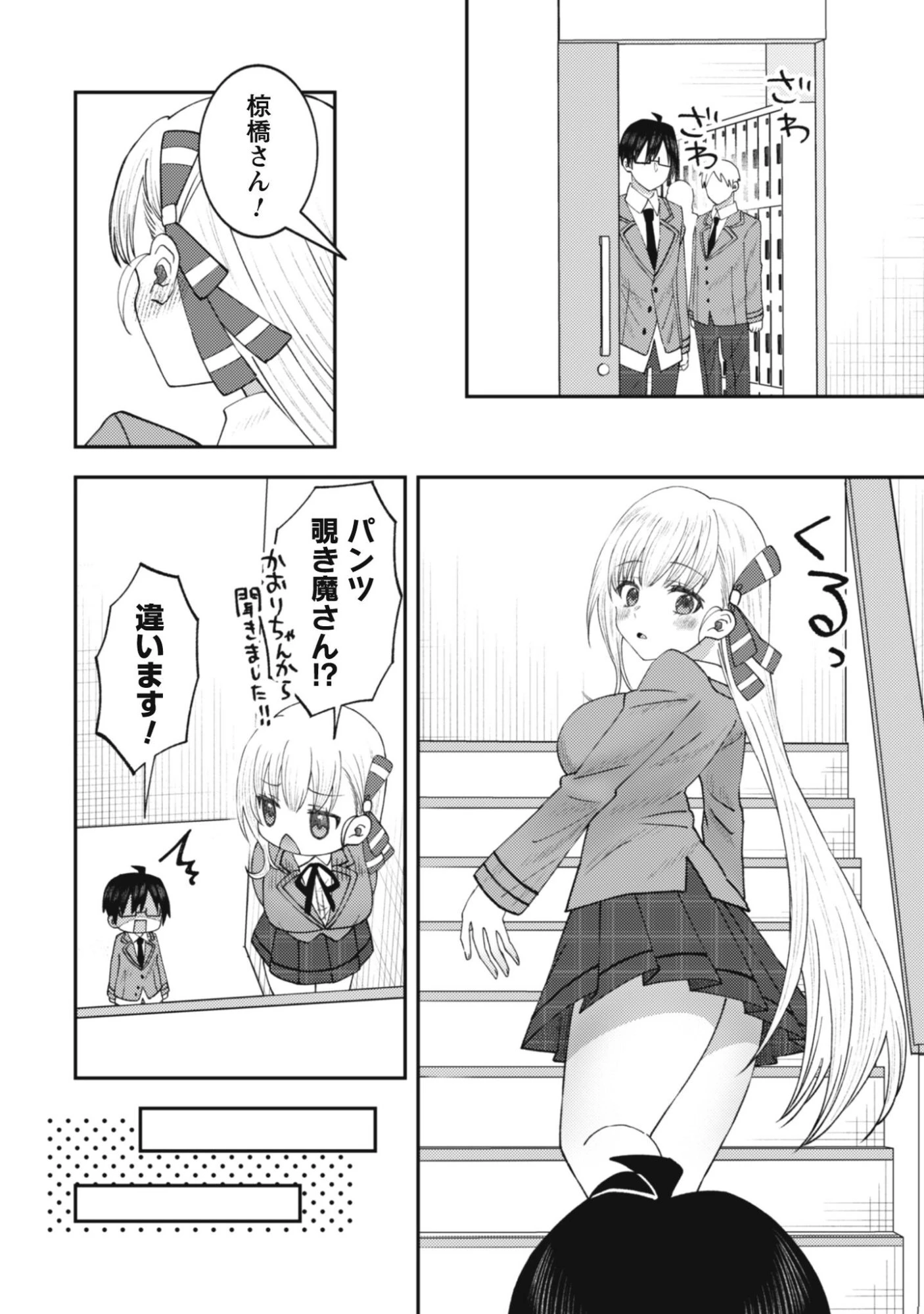 バイト先のネットカフェが、なぜかクラスの美少女たちの溜まり場になった件。 第2話 - 23