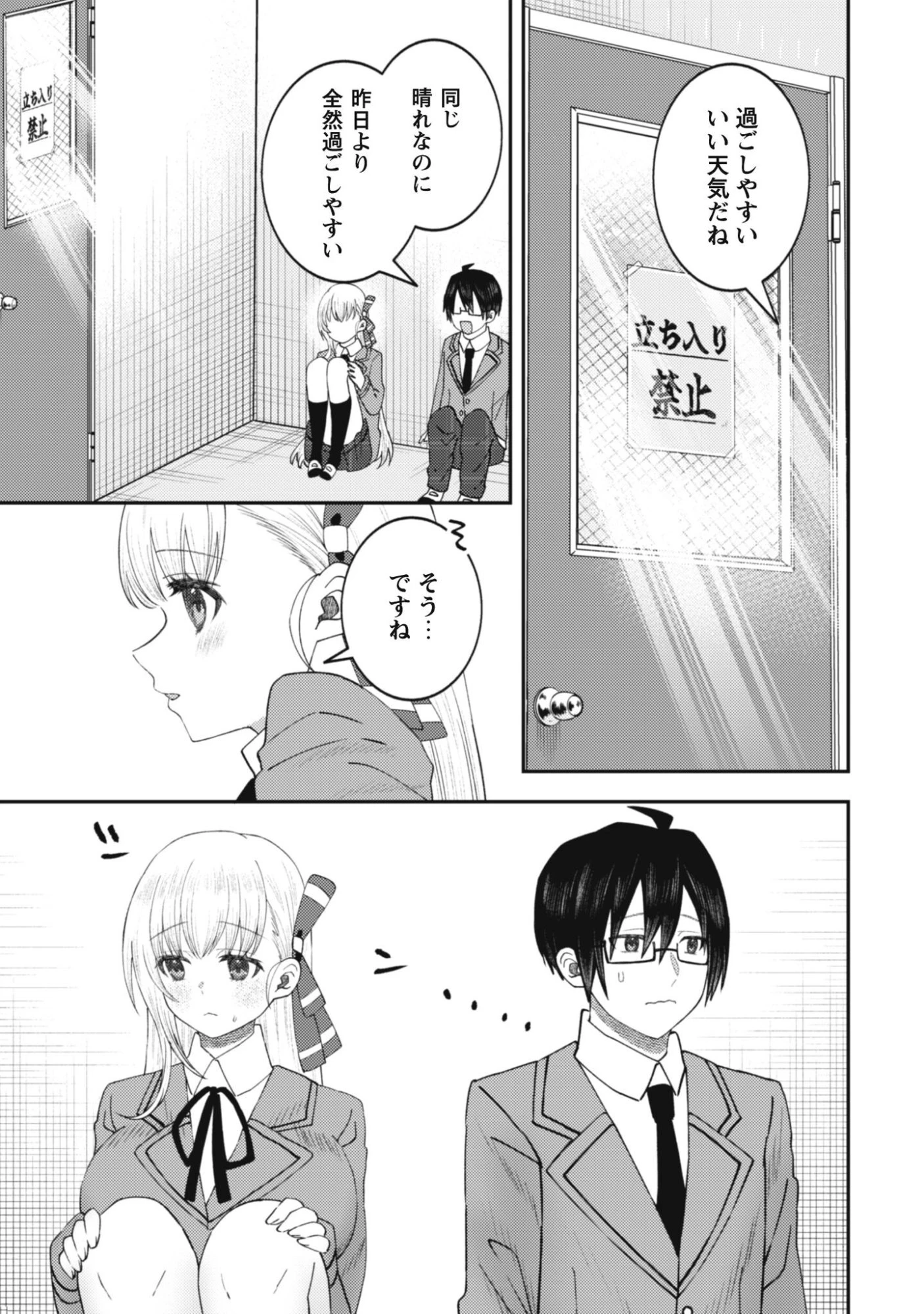 バイト先のネットカフェが、なぜかクラスの美少女たちの溜まり場になった件。 第2話 - 24