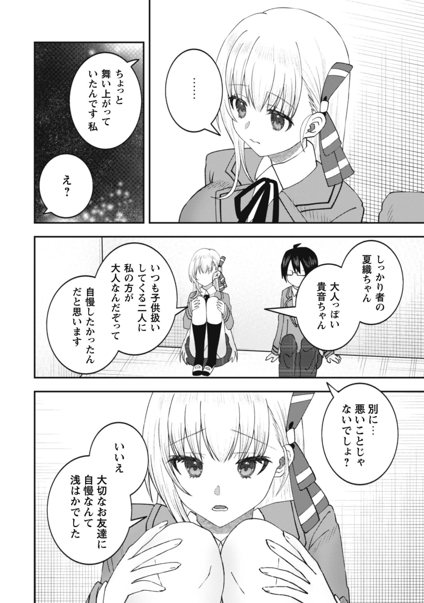 バイト先のネットカフェが、なぜかクラスの美少女たちの溜まり場になった件。 第2話 - 25
