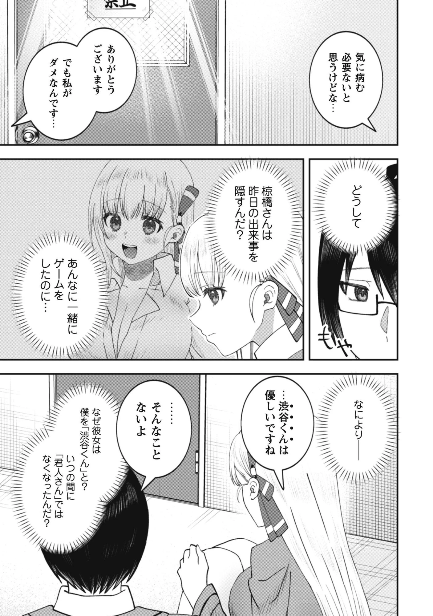 バイト先のネットカフェが、なぜかクラスの美少女たちの溜まり場になった件。 第2話 - 26