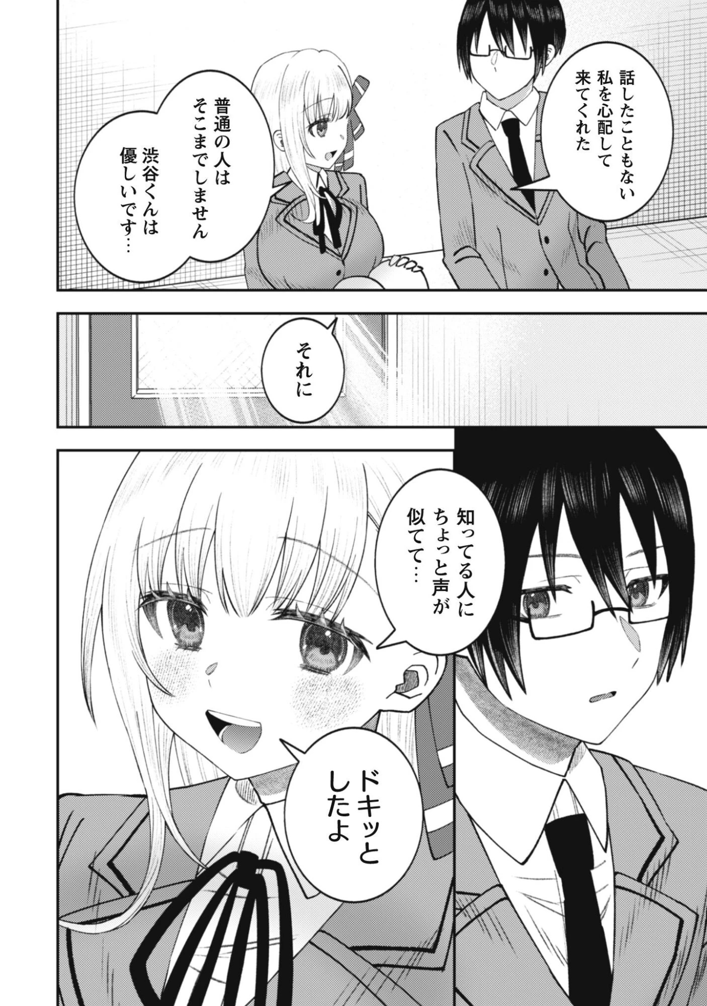 バイト先のネットカフェが、なぜかクラスの美少女たちの溜まり場になった件。 第2話 - 27