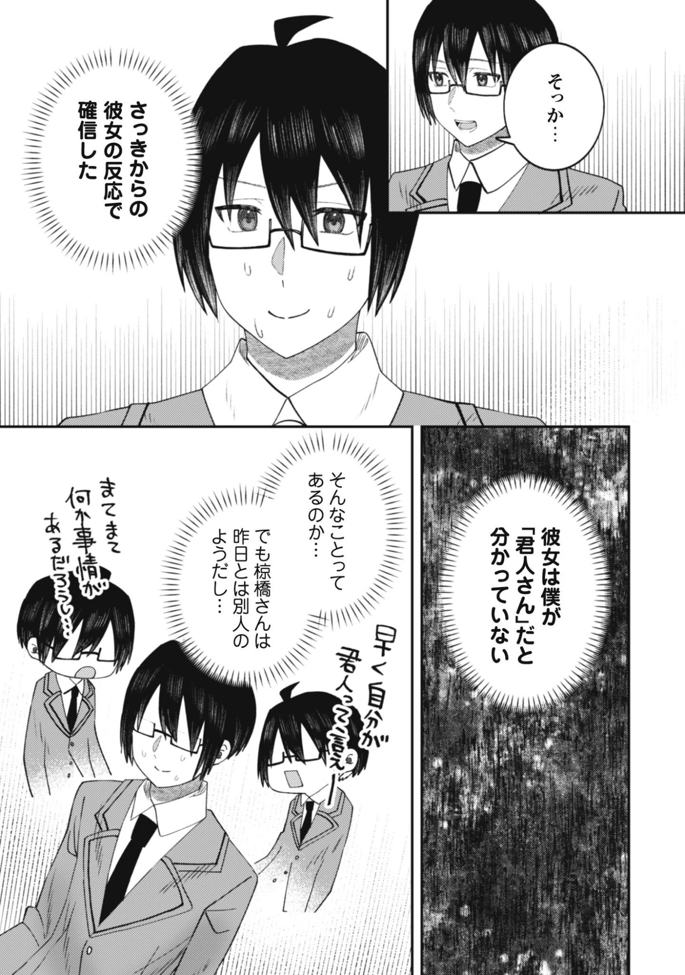 バイト先のネットカフェが、なぜかクラスの美少女たちの溜まり場になった件。 第2話 - 28