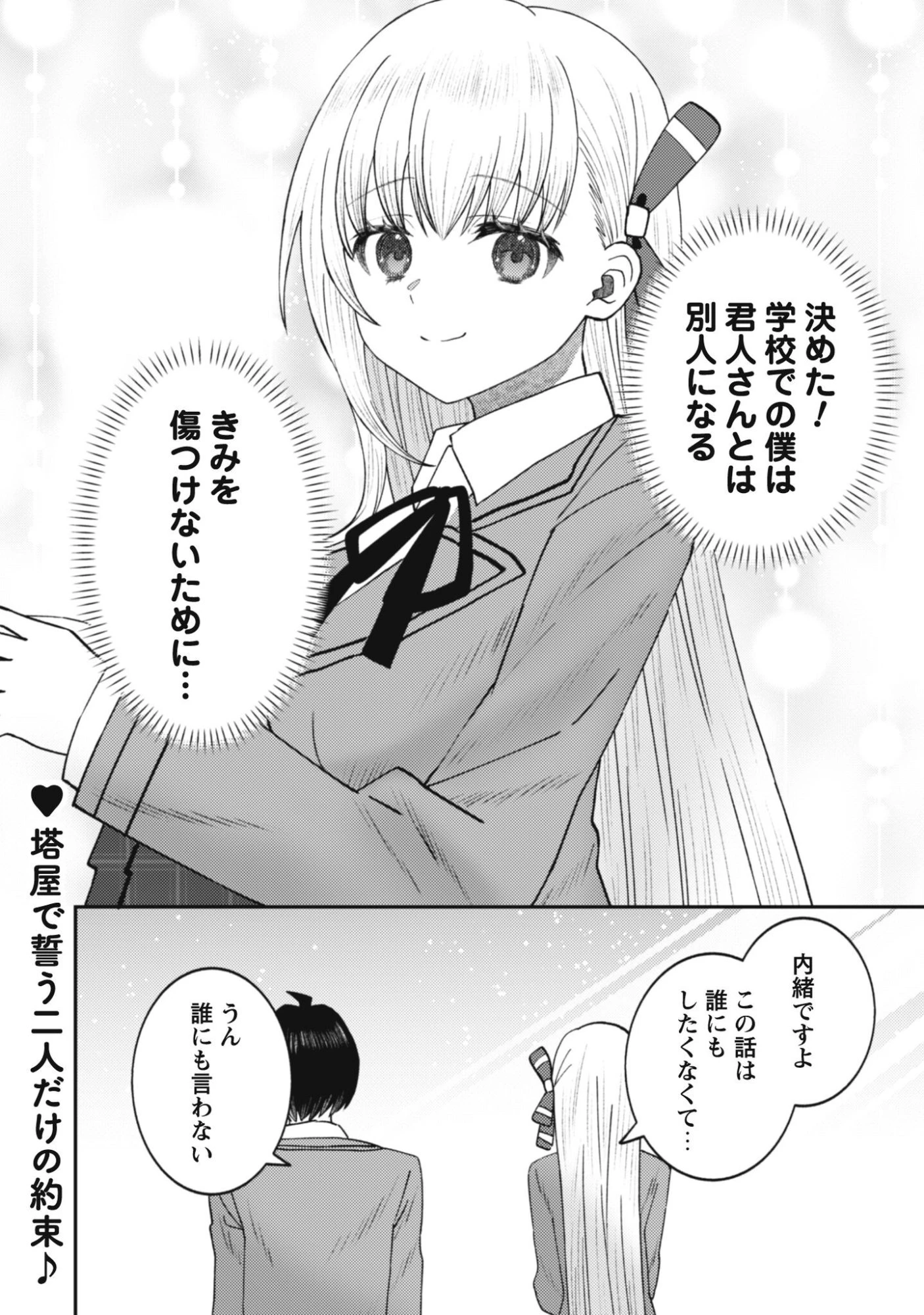 バイト先のネットカフェが、なぜかクラスの美少女たちの溜まり場になった件。 第2話 - 29