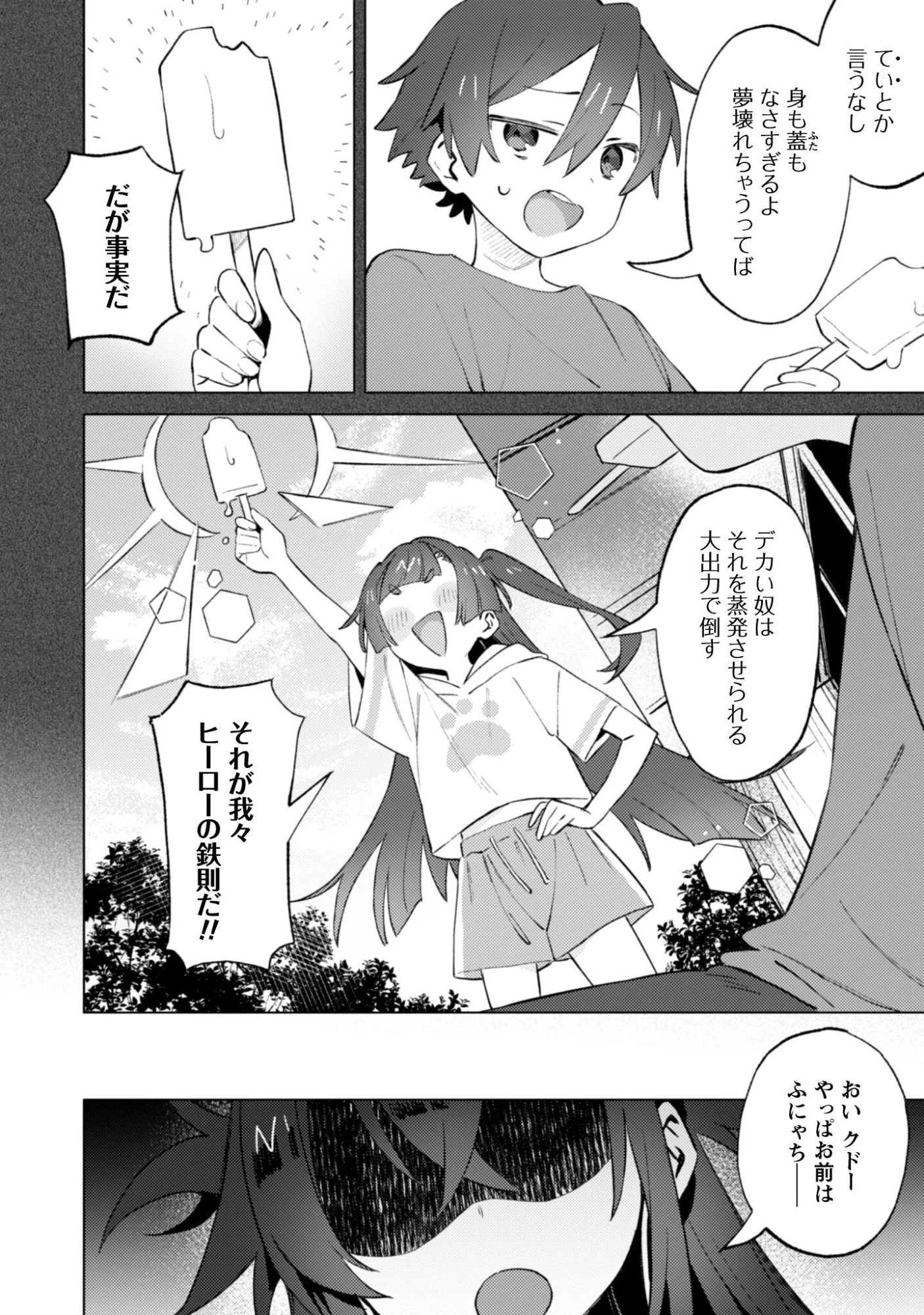 放課後の迷宮冒険者 第7話 - 3