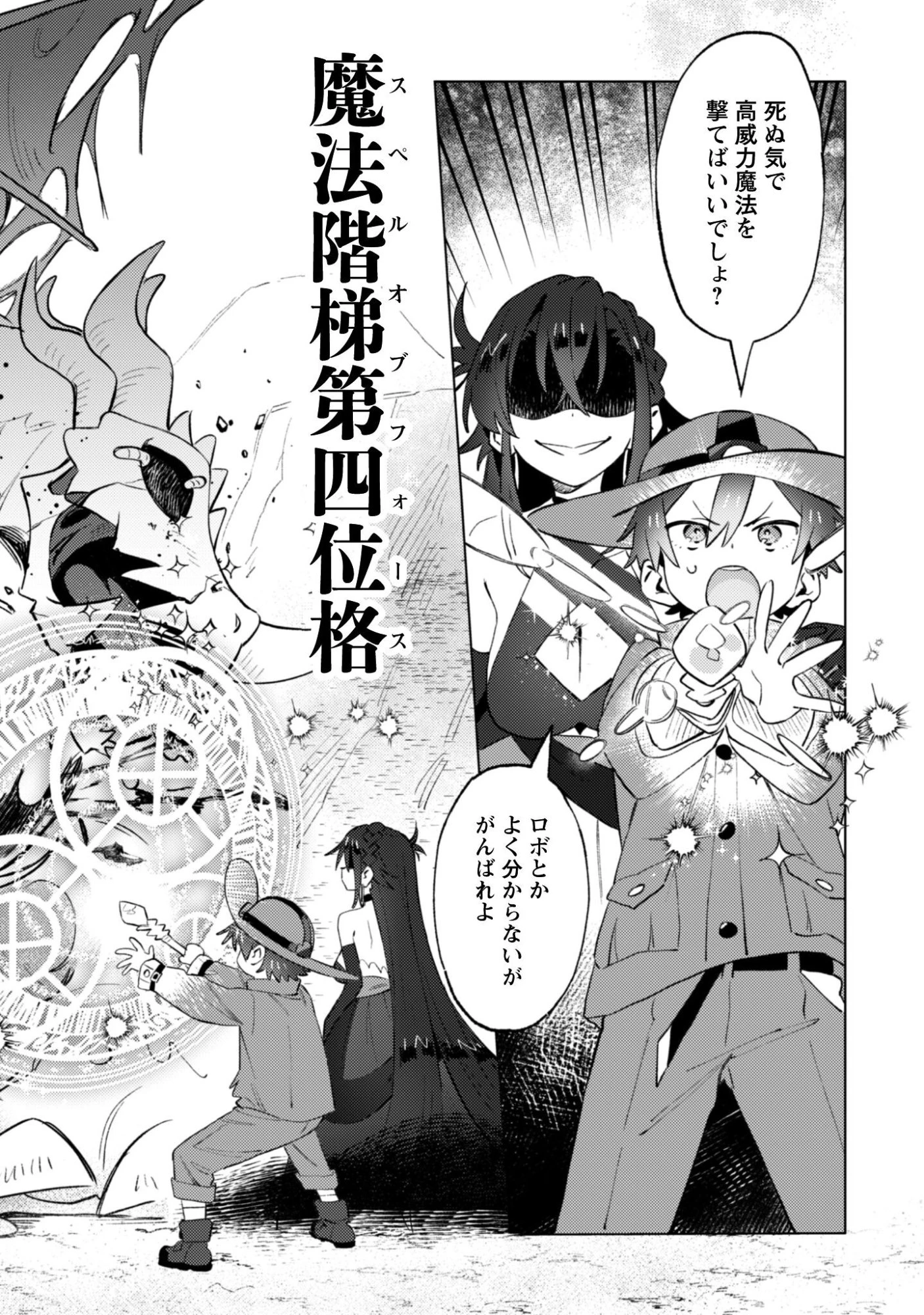 放課後の迷宮冒険者 第7話 - 5